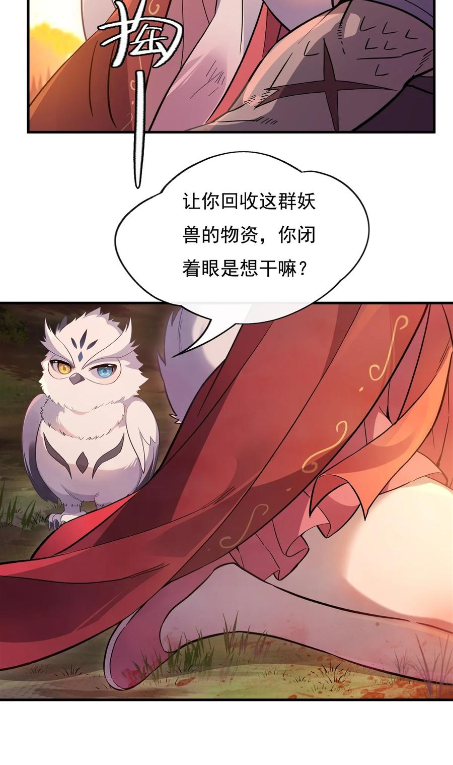 202摸尸的正确方式-我的女徒弟们都是未来诸天大佬-SF轻小说（第29张）