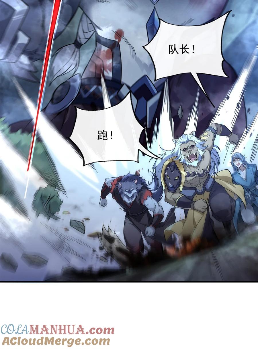 203苍古噬铁兽-我的女徒弟们都是未来诸天大佬-SF轻小说（第7张）