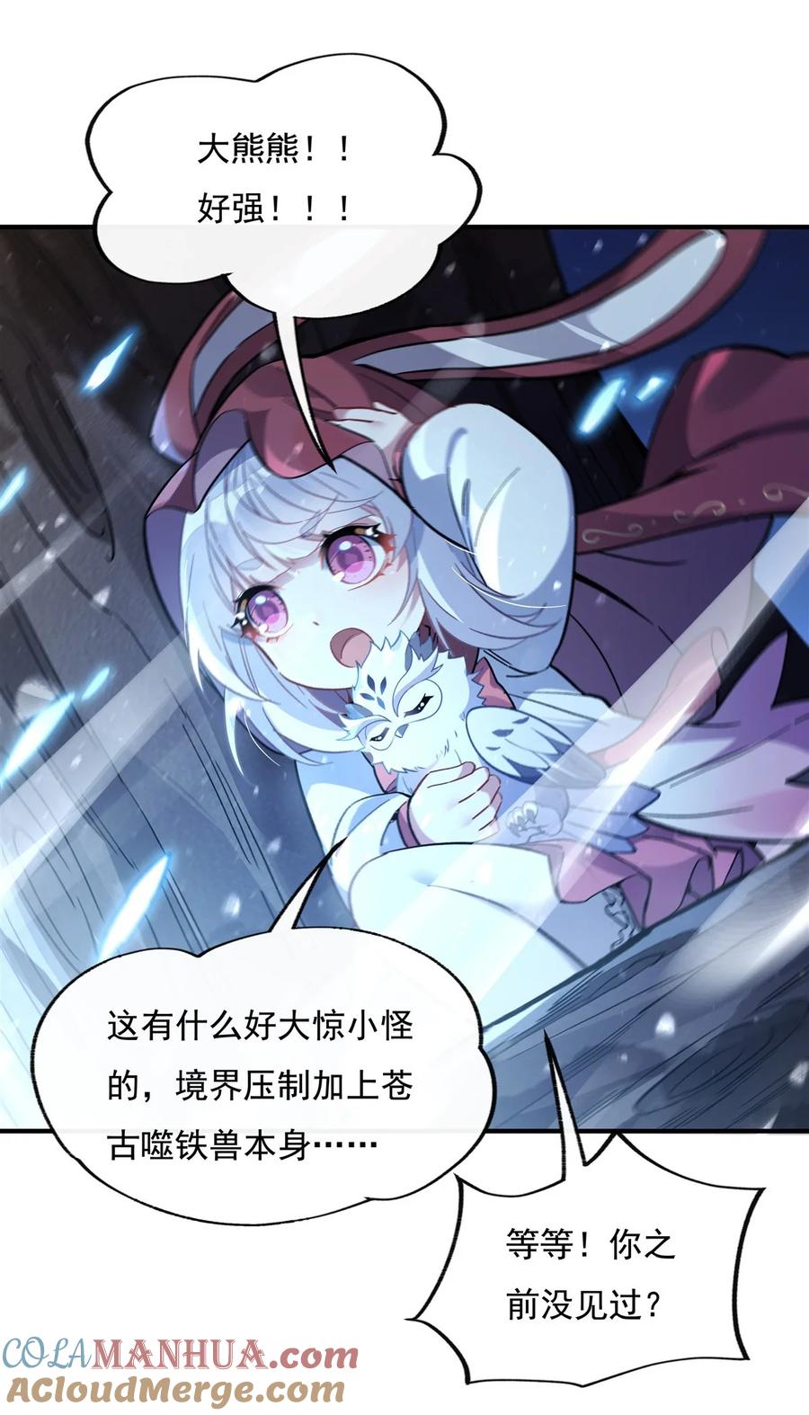 203苍古噬铁兽-我的女徒弟们都是未来诸天大佬-SF轻小说（第13张）