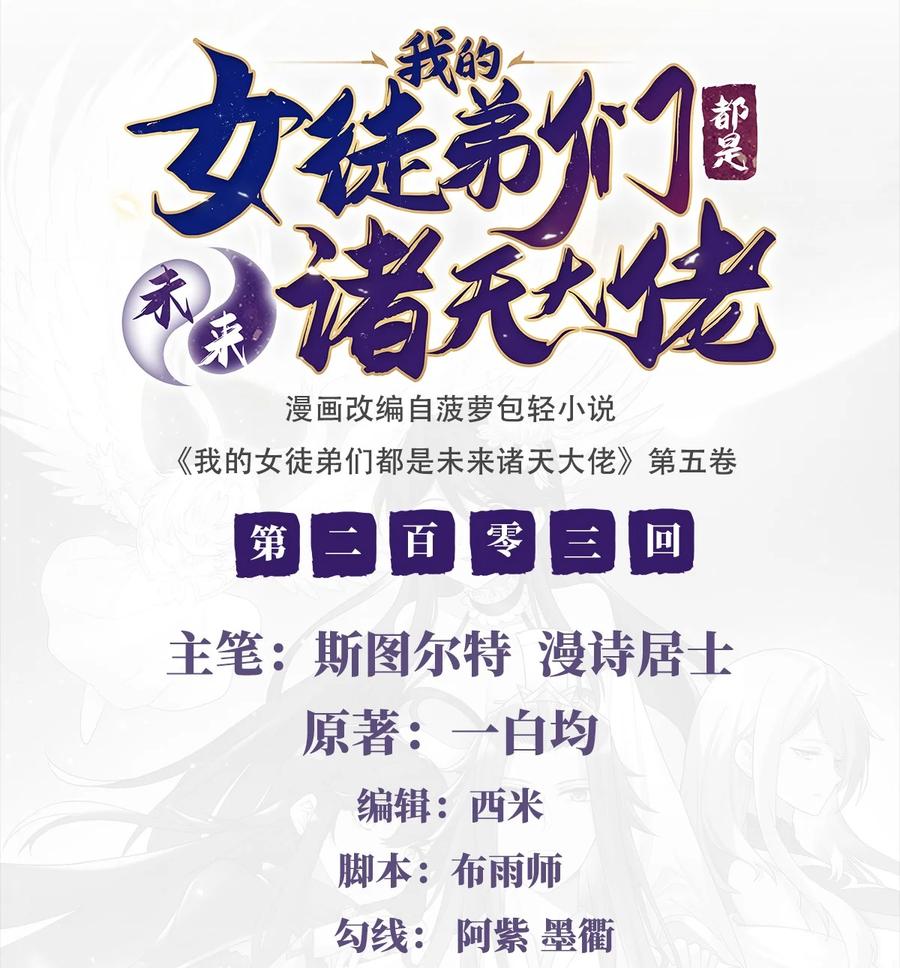 203苍古噬铁兽-我的女徒弟们都是未来诸天大佬-SF轻小说（第2张）