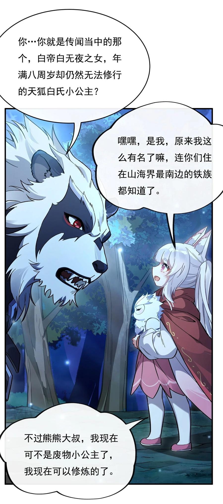 203苍古噬铁兽-我的女徒弟们都是未来诸天大佬-SF轻小说（第26张）