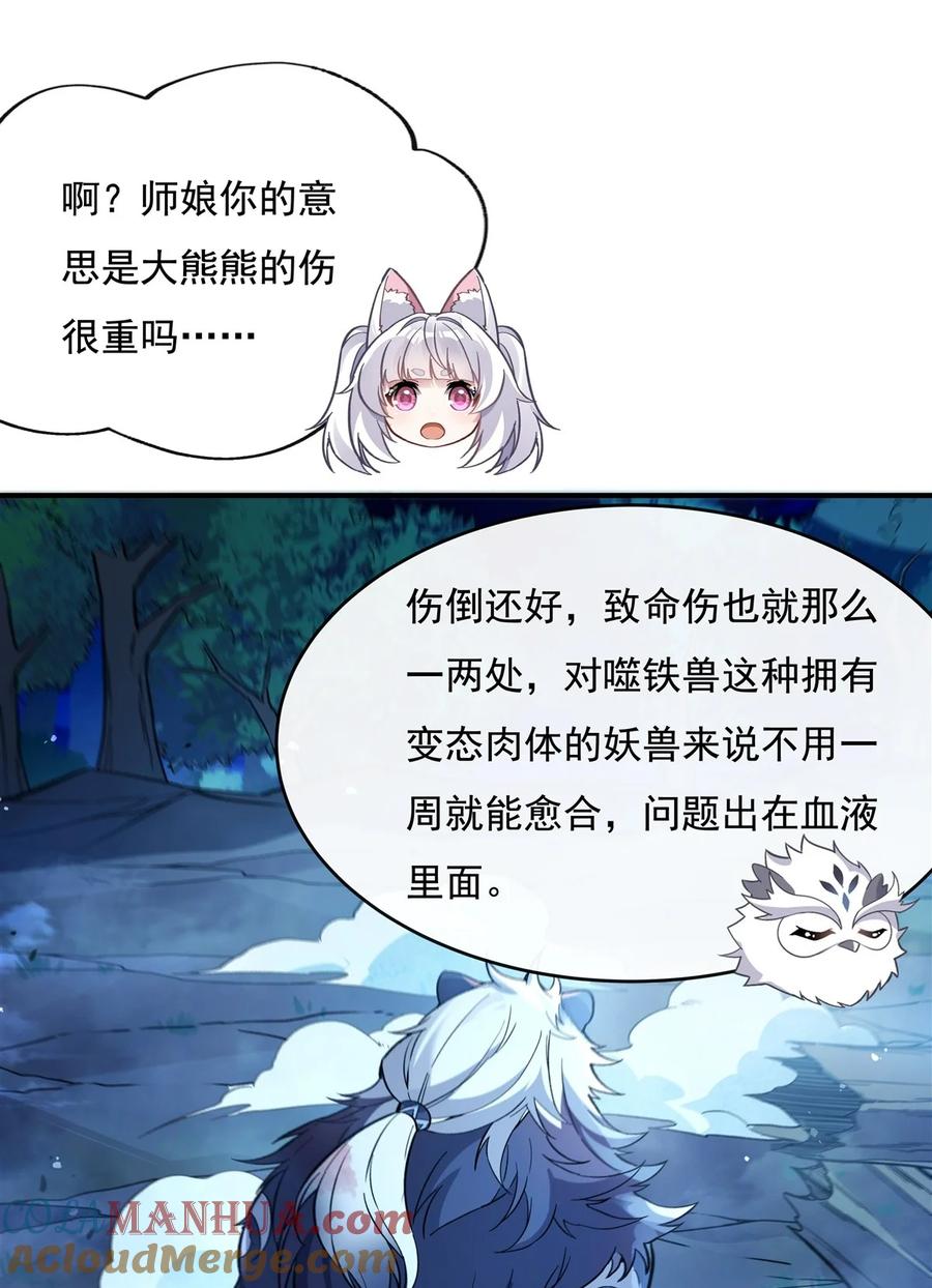 203苍古噬铁兽-我的女徒弟们都是未来诸天大佬-SF轻小说（第16张）