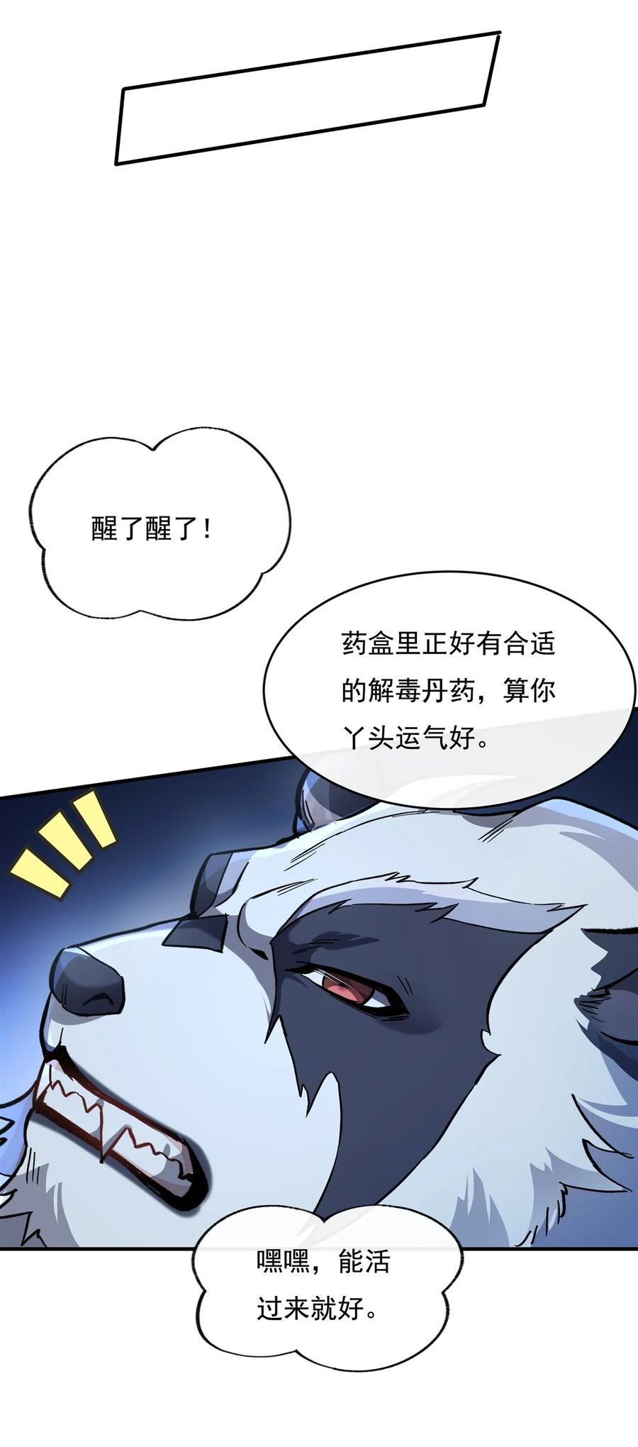 203苍古噬铁兽-我的女徒弟们都是未来诸天大佬-SF轻小说（第20张）