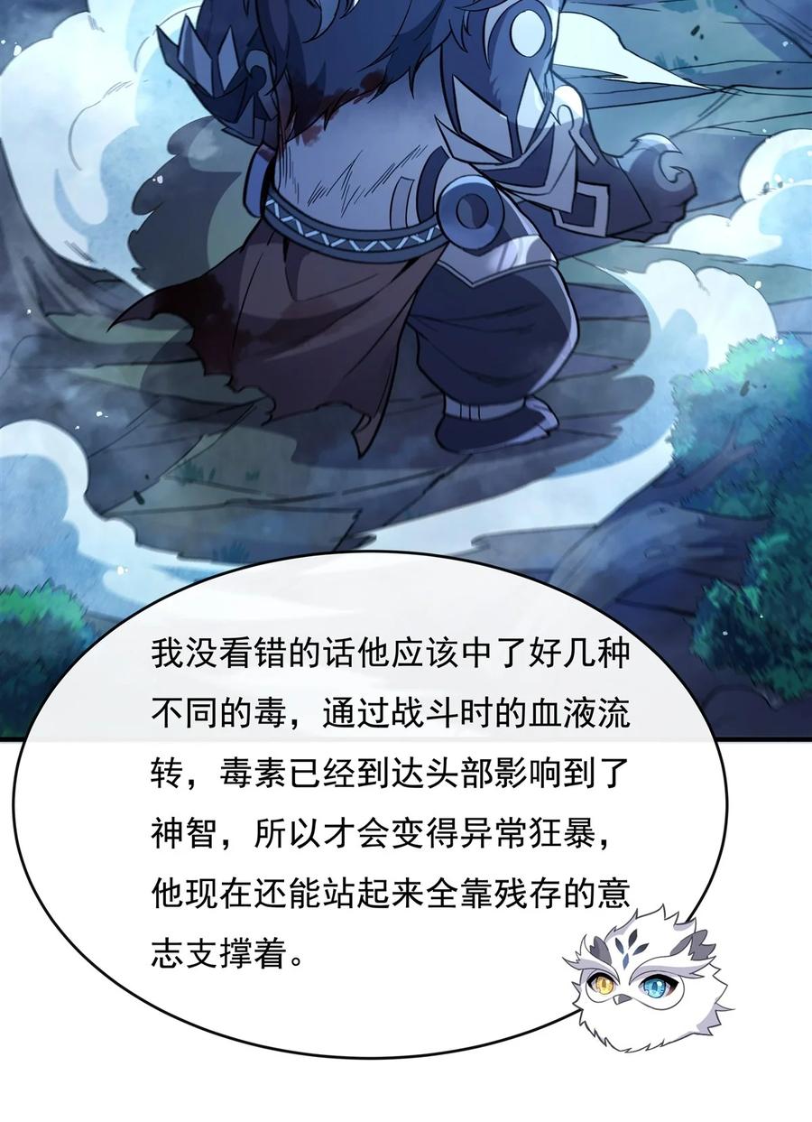 203苍古噬铁兽-我的女徒弟们都是未来诸天大佬-SF轻小说（第17张）
