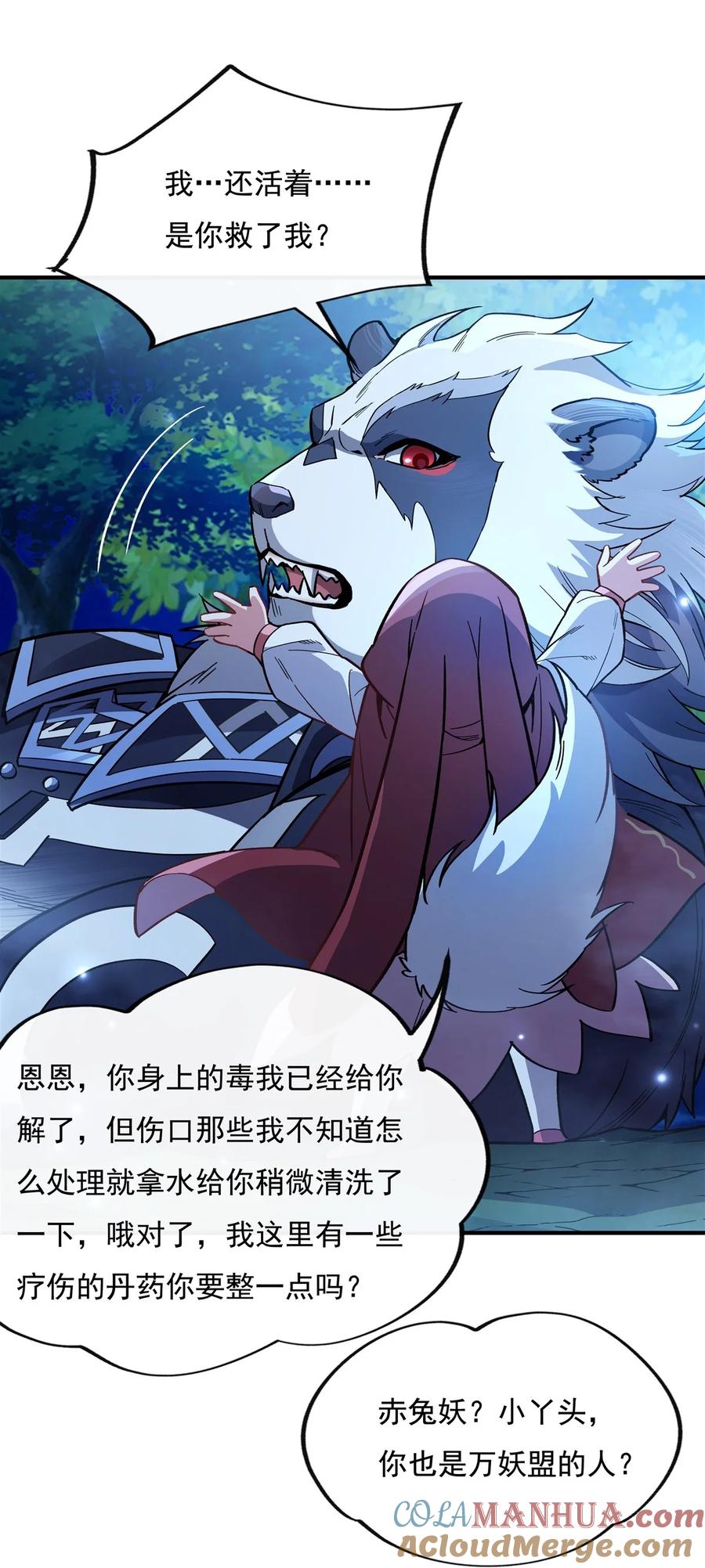 203苍古噬铁兽-我的女徒弟们都是未来诸天大佬-SF轻小说（第22张）