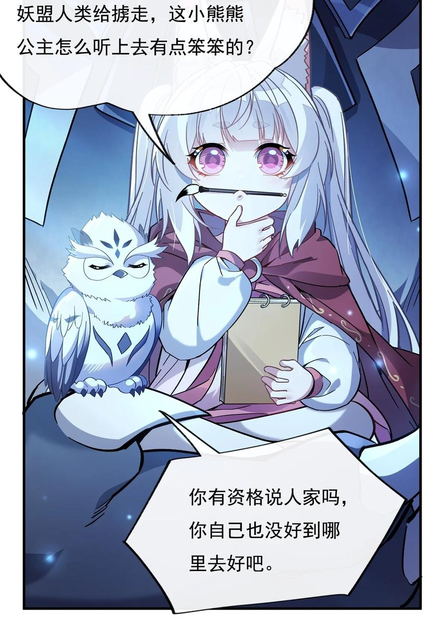 203苍古噬铁兽-我的女徒弟们都是未来诸天大佬-SF轻小说（第30张）
