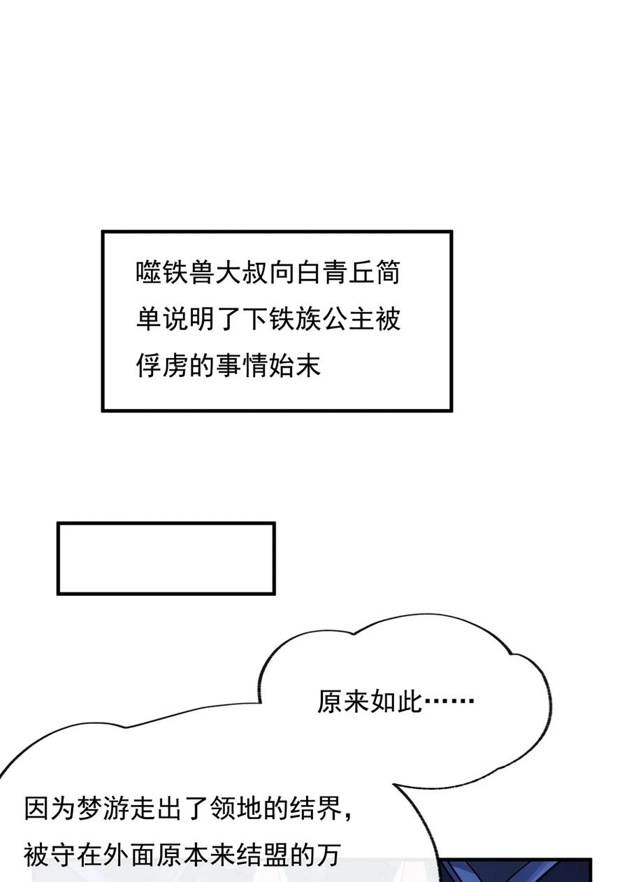 203苍古噬铁兽-我的女徒弟们都是未来诸天大佬-SF轻小说（第29张）