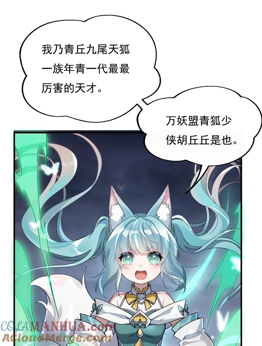 204千面拟态-我的女徒弟们都是未来诸天大佬-SF轻小说（第25张）