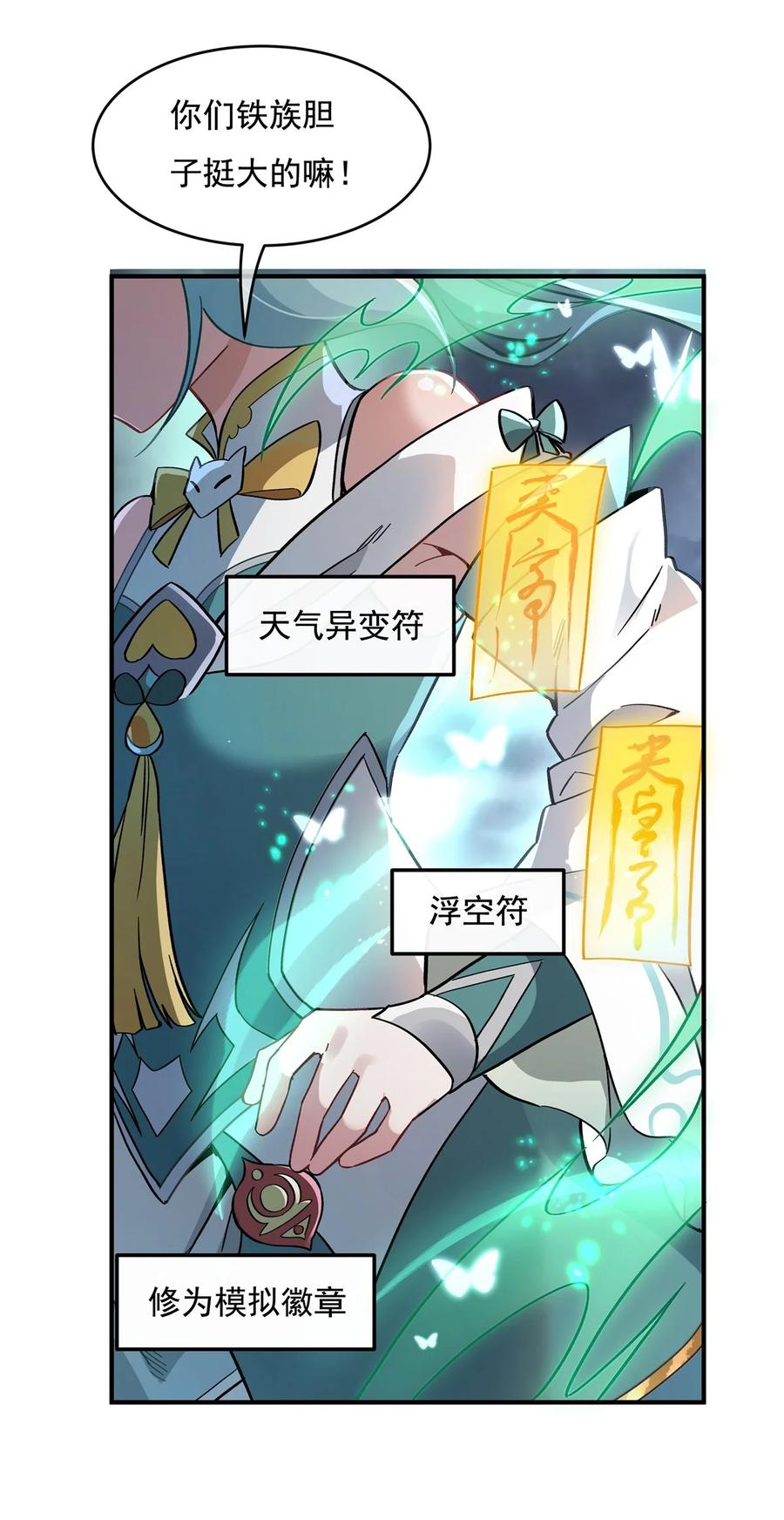 204千面拟态-我的女徒弟们都是未来诸天大佬-SF轻小说（第23张）