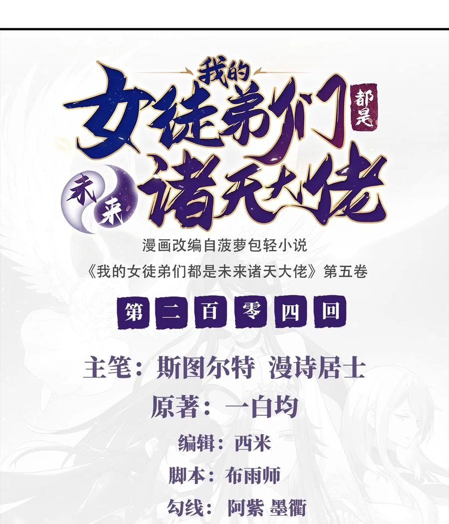 204千面拟态-我的女徒弟们都是未来诸天大佬-SF轻小说（第2张）