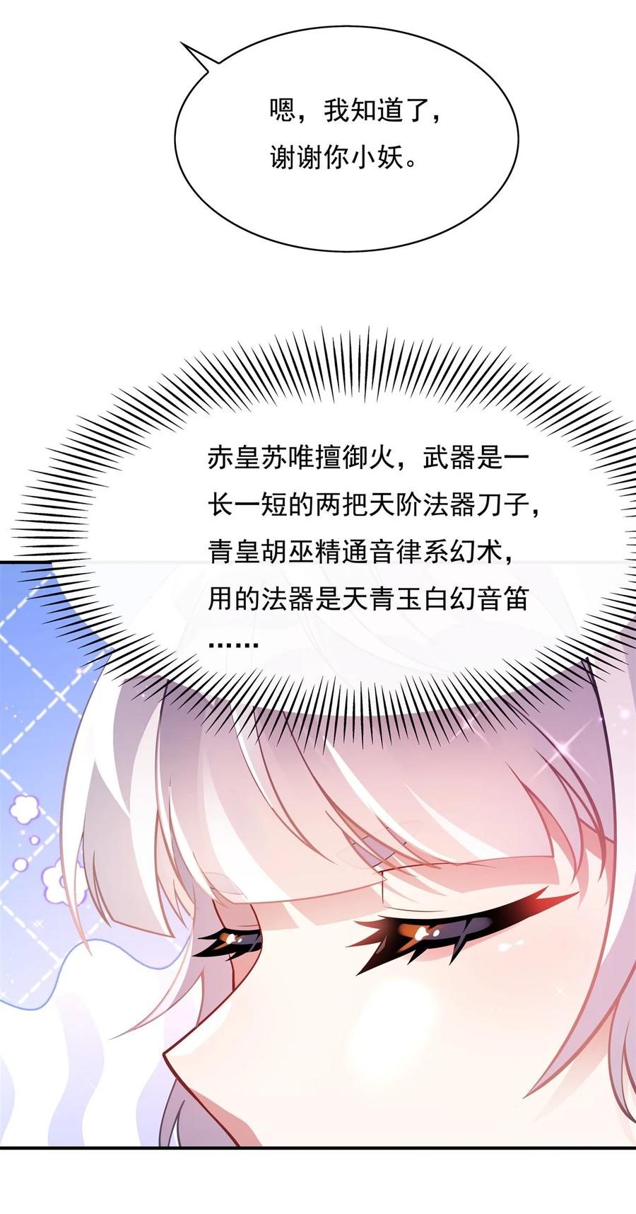 204千面拟态-我的女徒弟们都是未来诸天大佬-SF轻小说（第6张）