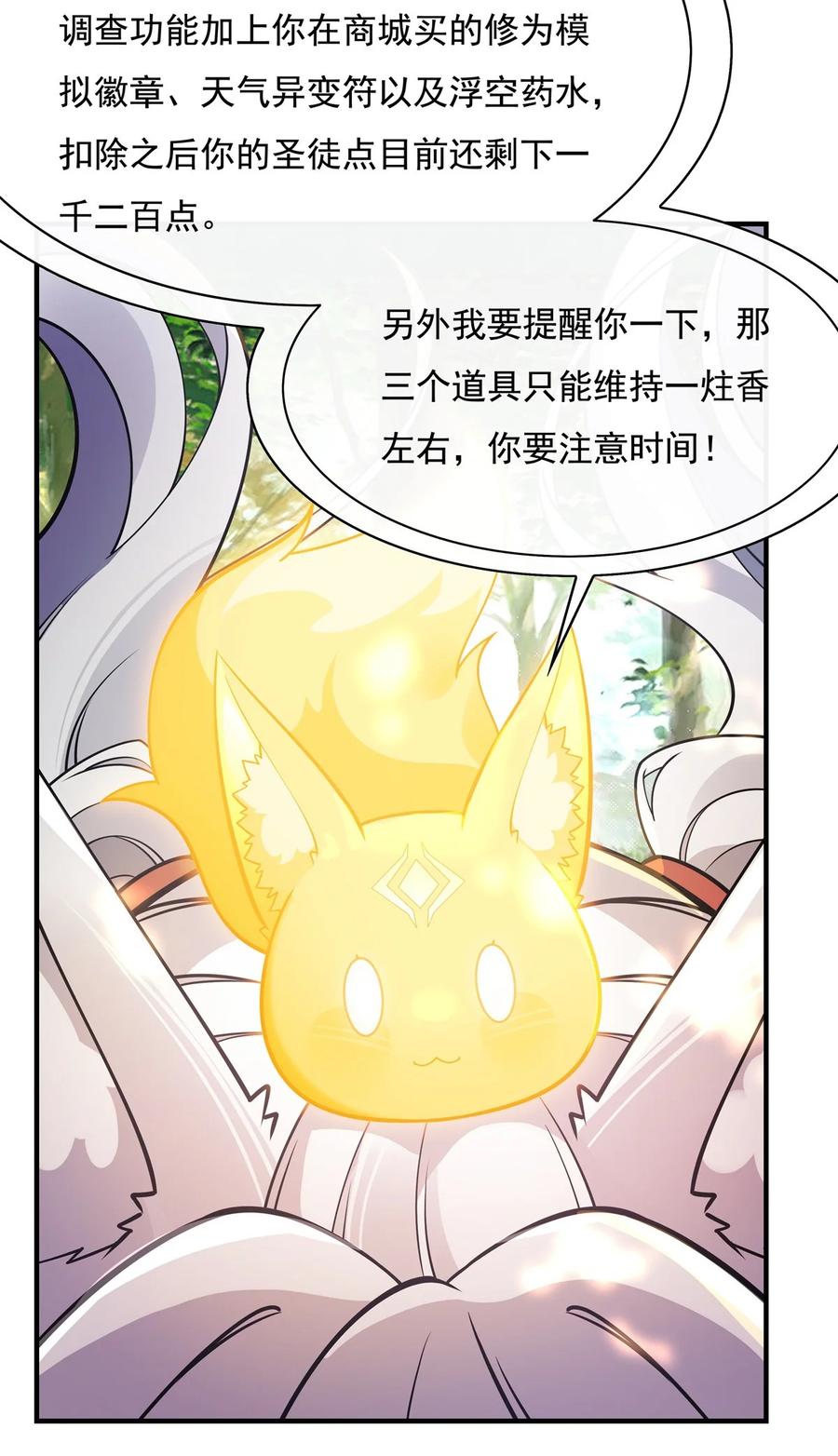 204千面拟态-我的女徒弟们都是未来诸天大佬-SF轻小说（第5张）