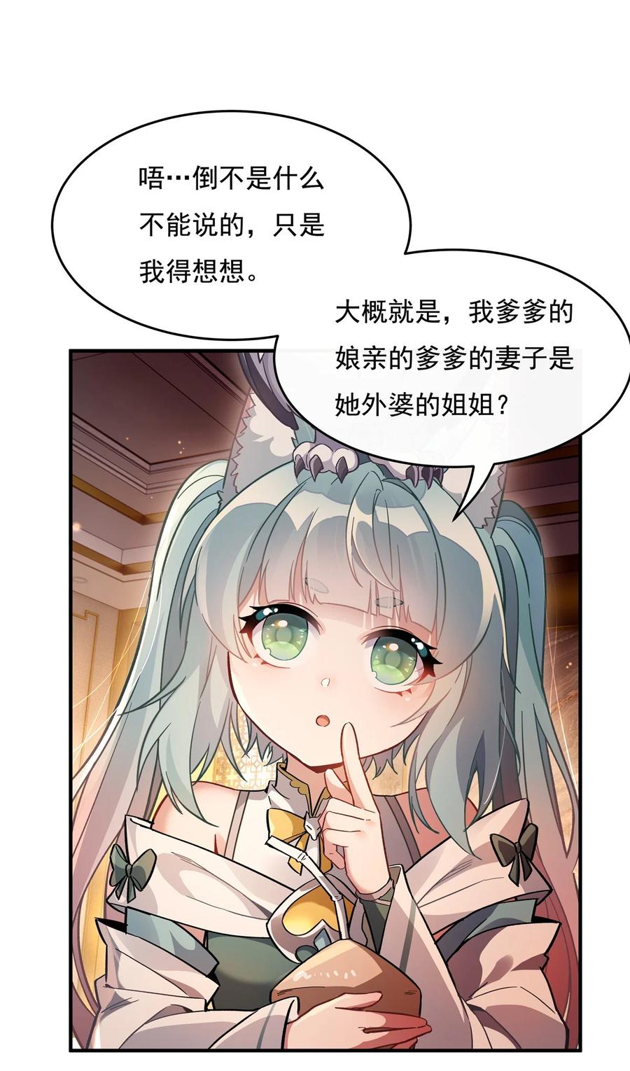 205铁族公主的下落-我的女徒弟们都是未来诸天大佬-SF轻小说（第26张）