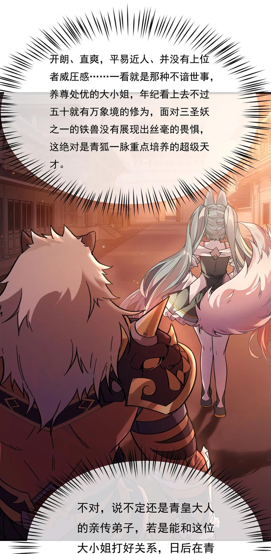 205铁族公主的下落-我的女徒弟们都是未来诸天大佬-SF轻小说（第14张）