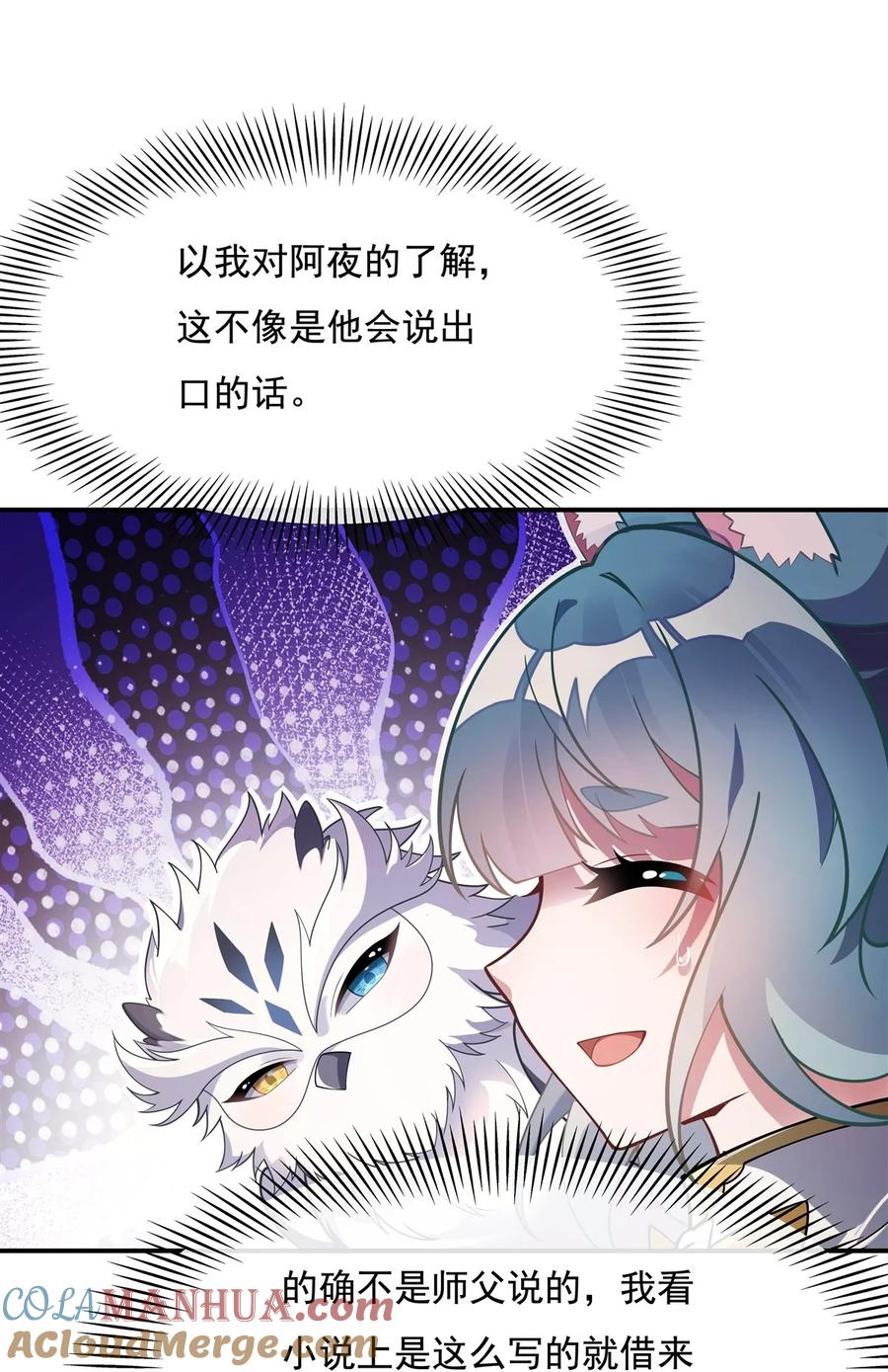 205铁族公主的下落-我的女徒弟们都是未来诸天大佬-SF轻小说（第10张）