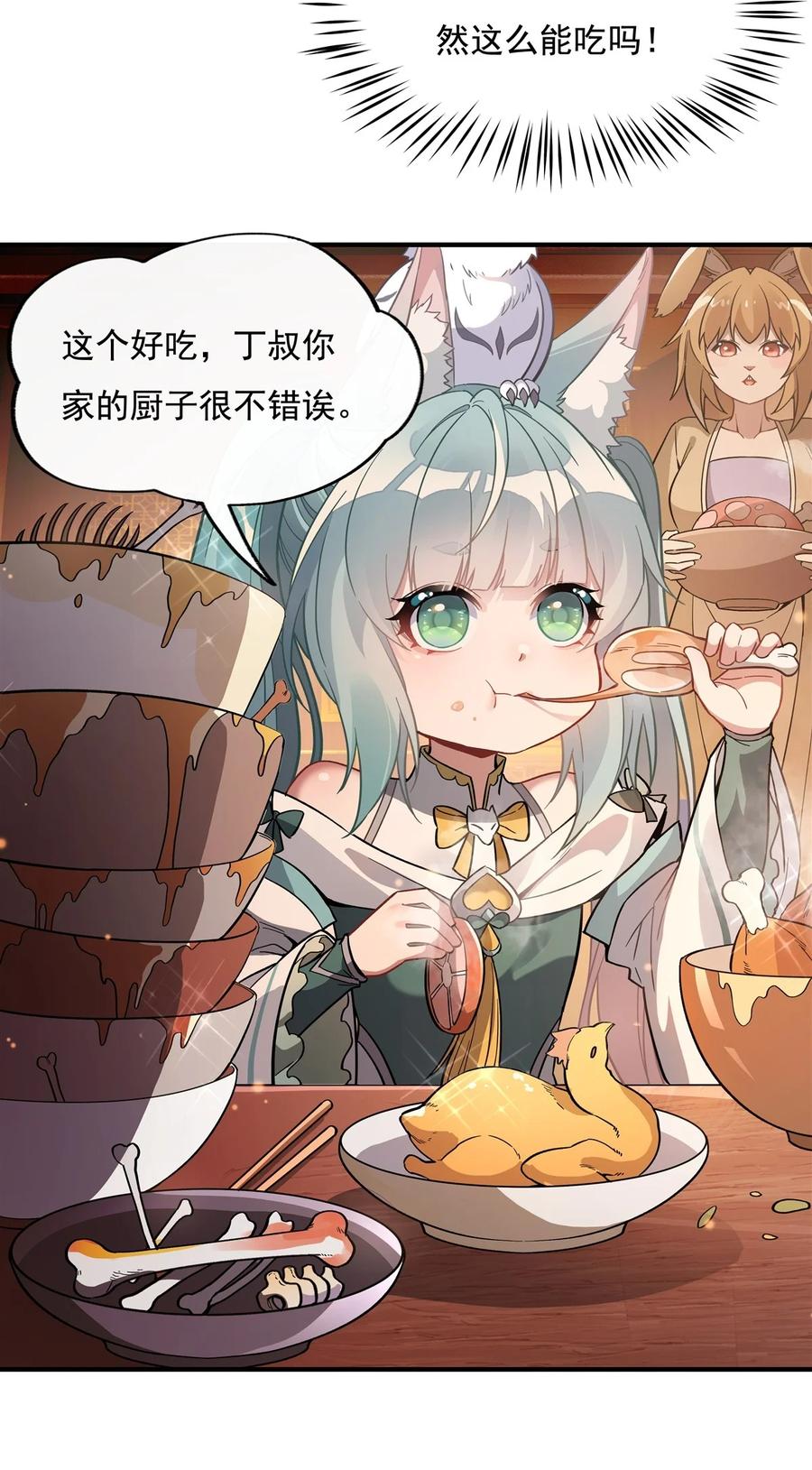 205铁族公主的下落-我的女徒弟们都是未来诸天大佬-SF轻小说（第21张）