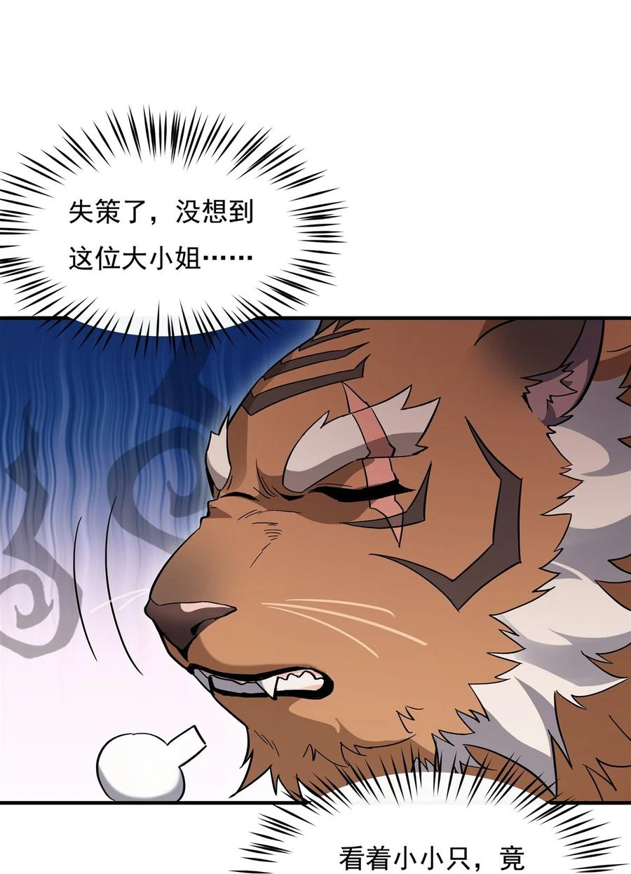 205铁族公主的下落-我的女徒弟们都是未来诸天大佬-SF轻小说（第20张）