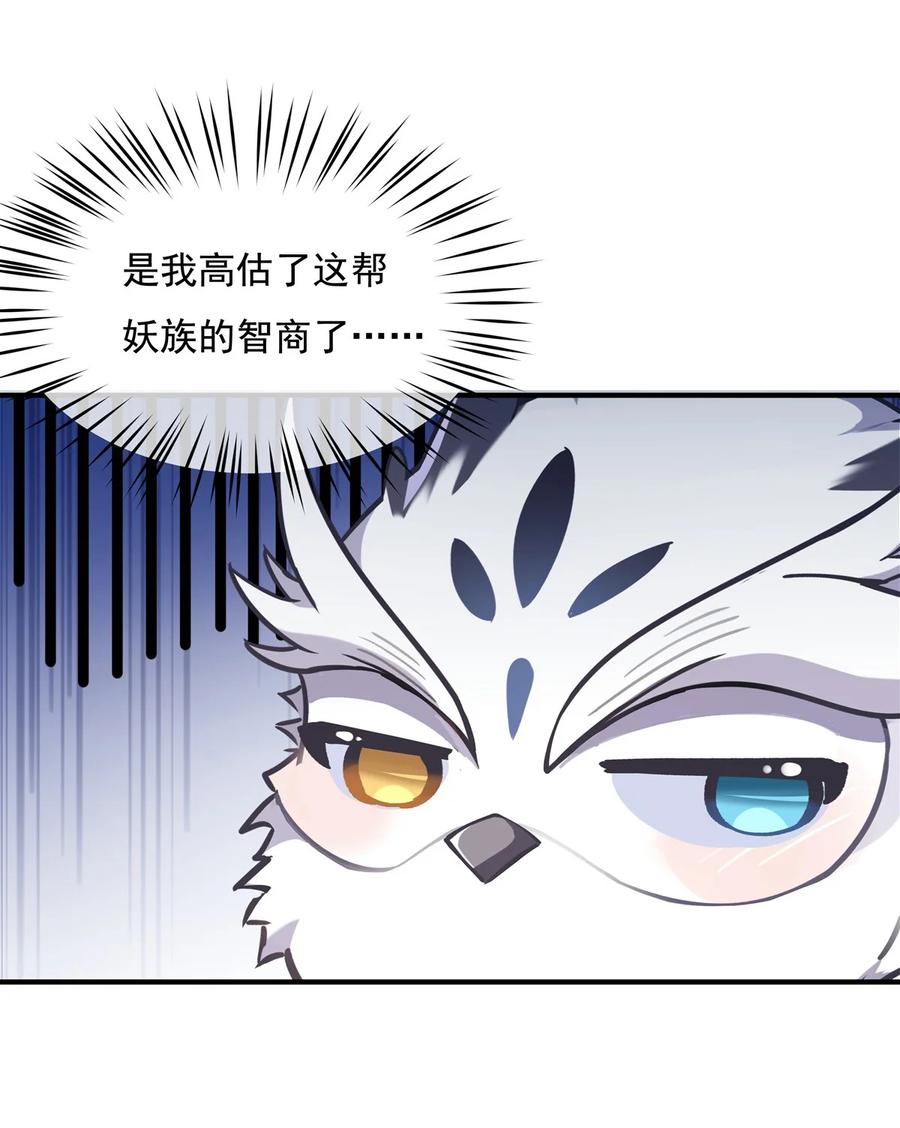 205铁族公主的下落-我的女徒弟们都是未来诸天大佬-SF轻小说（第30张）