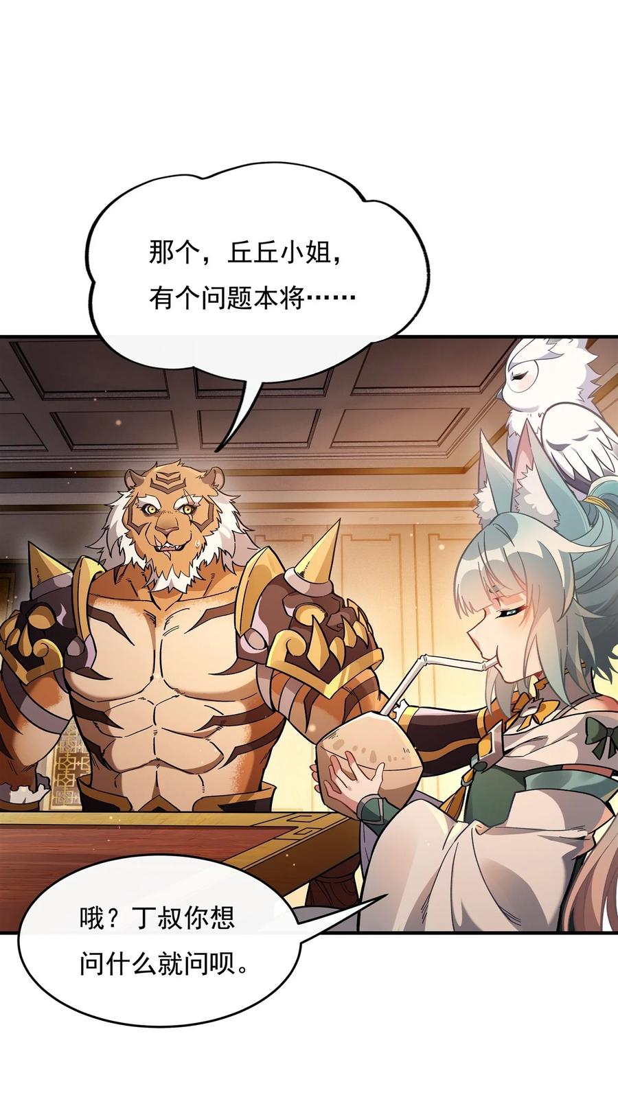 205铁族公主的下落-我的女徒弟们都是未来诸天大佬-SF轻小说（第24张）