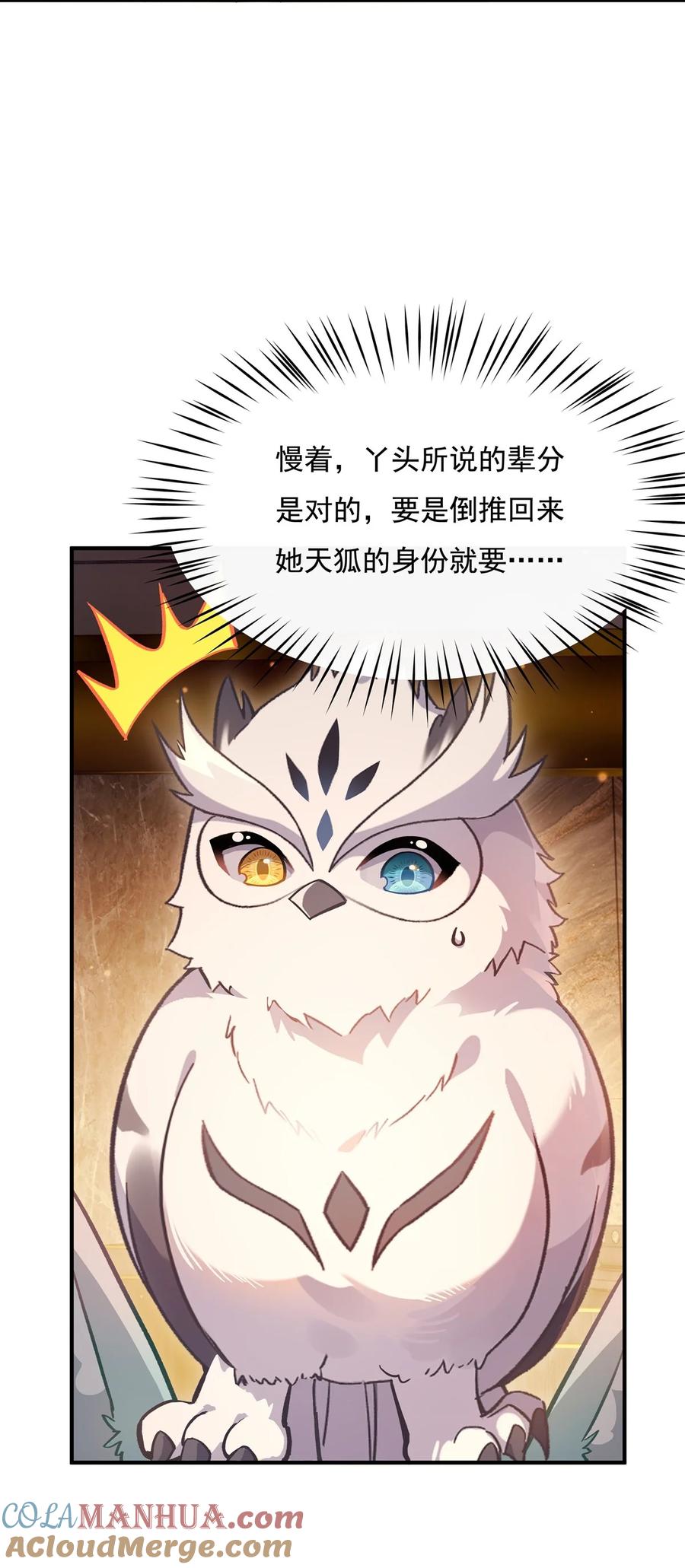 205铁族公主的下落-我的女徒弟们都是未来诸天大佬-SF轻小说（第28张）