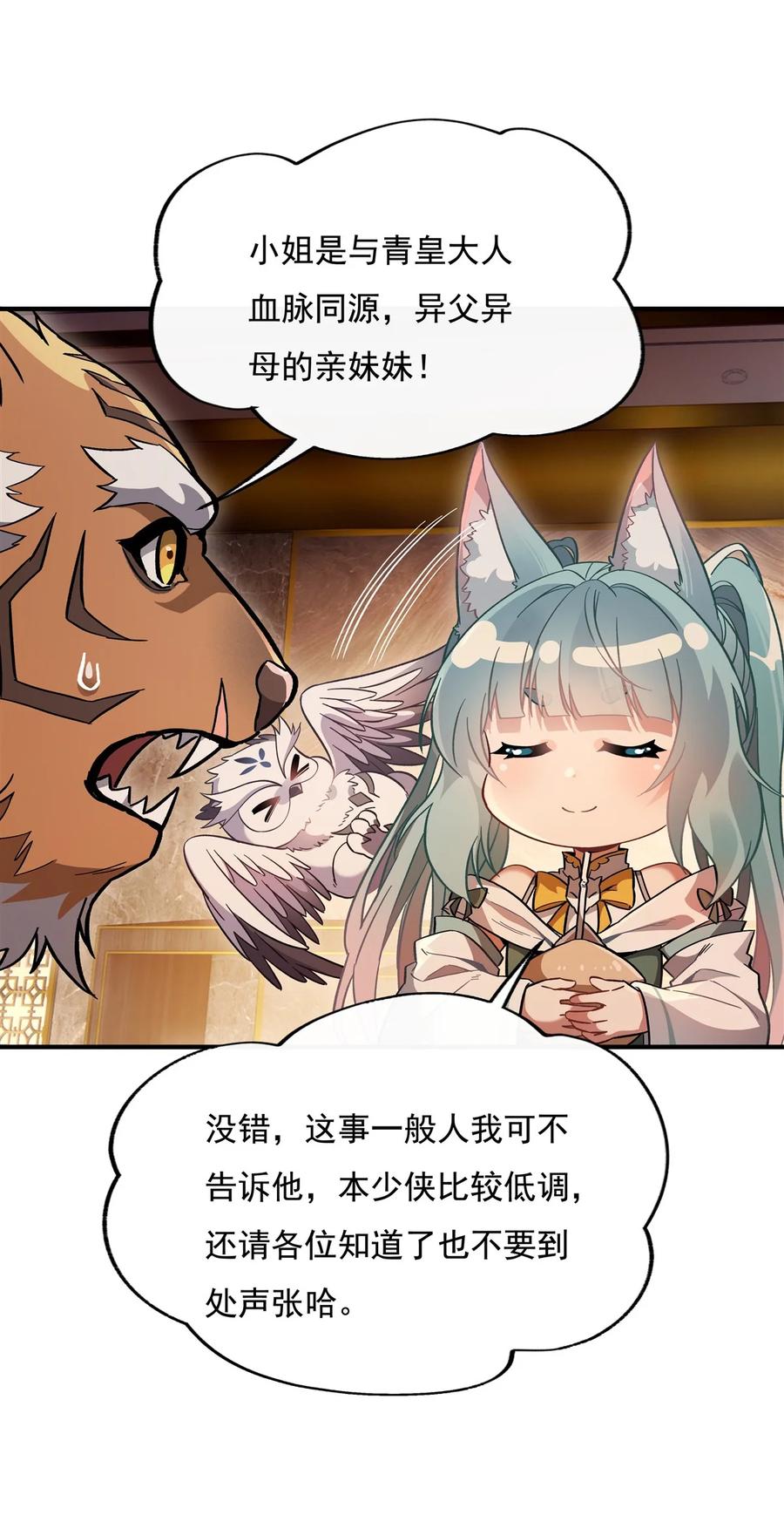 205铁族公主的下落-我的女徒弟们都是未来诸天大佬-SF轻小说（第29张）