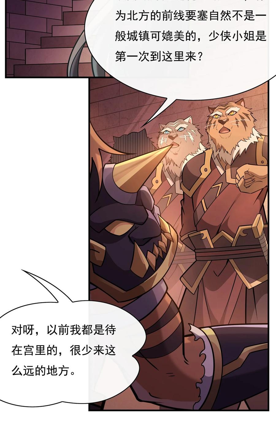 205铁族公主的下落-我的女徒弟们都是未来诸天大佬-SF轻小说（第5张）