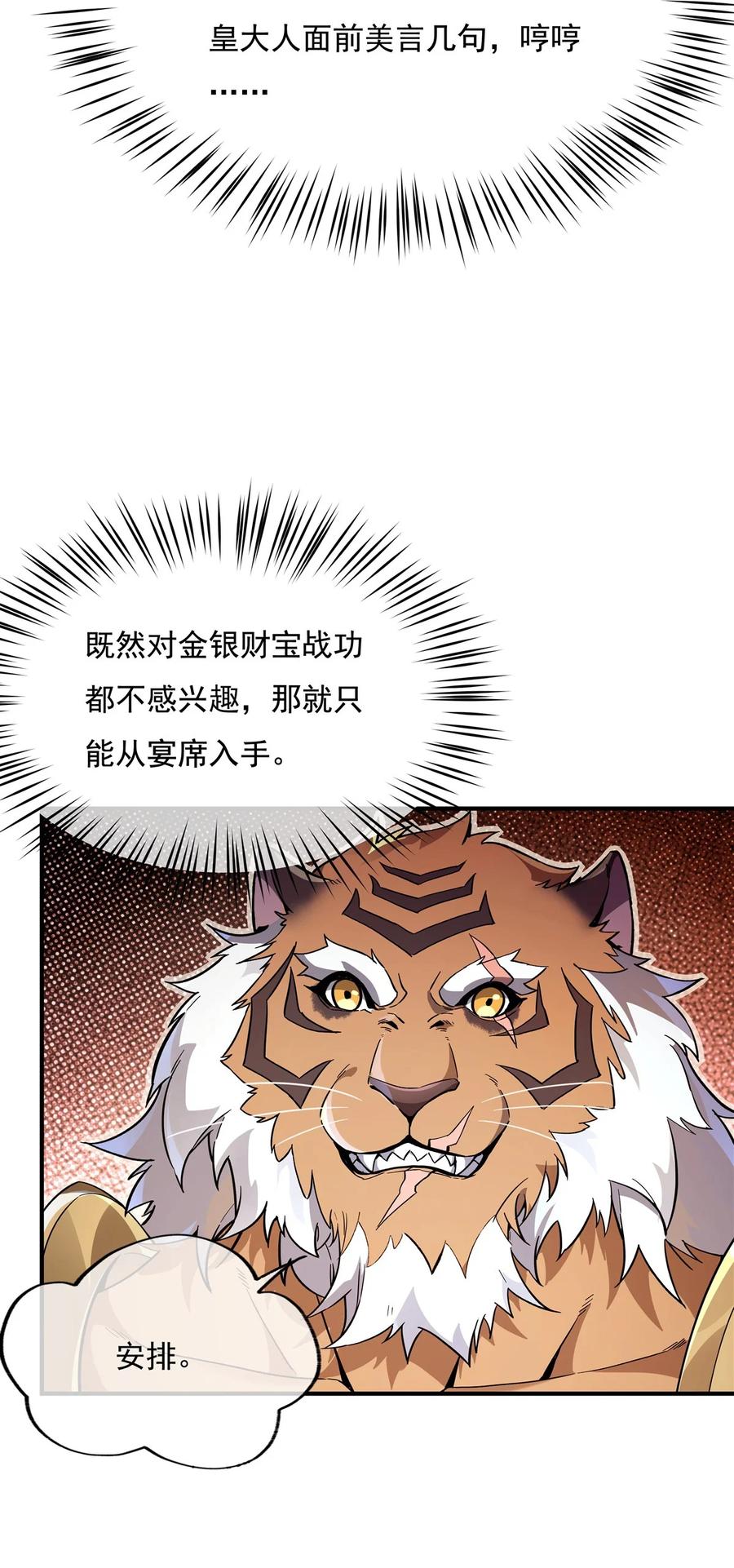 205铁族公主的下落-我的女徒弟们都是未来诸天大佬-SF轻小说（第15张）