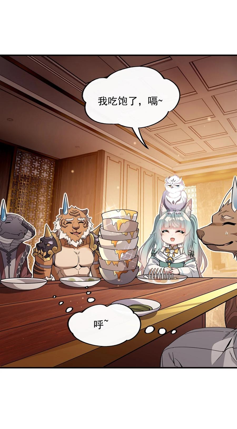 205铁族公主的下落-我的女徒弟们都是未来诸天大佬-SF轻小说（第23张）