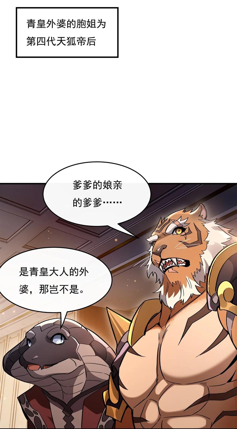 205铁族公主的下落-我的女徒弟们都是未来诸天大佬-SF轻小说（第27张）