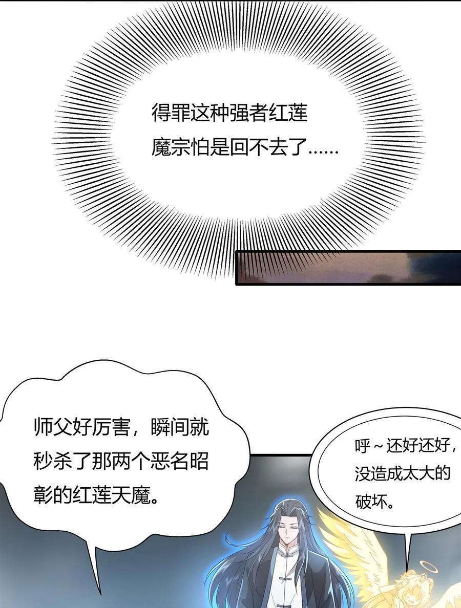 19动动手指秒全场-我的女徒弟们都是未来诸天大佬-SF轻小说（第39张）
