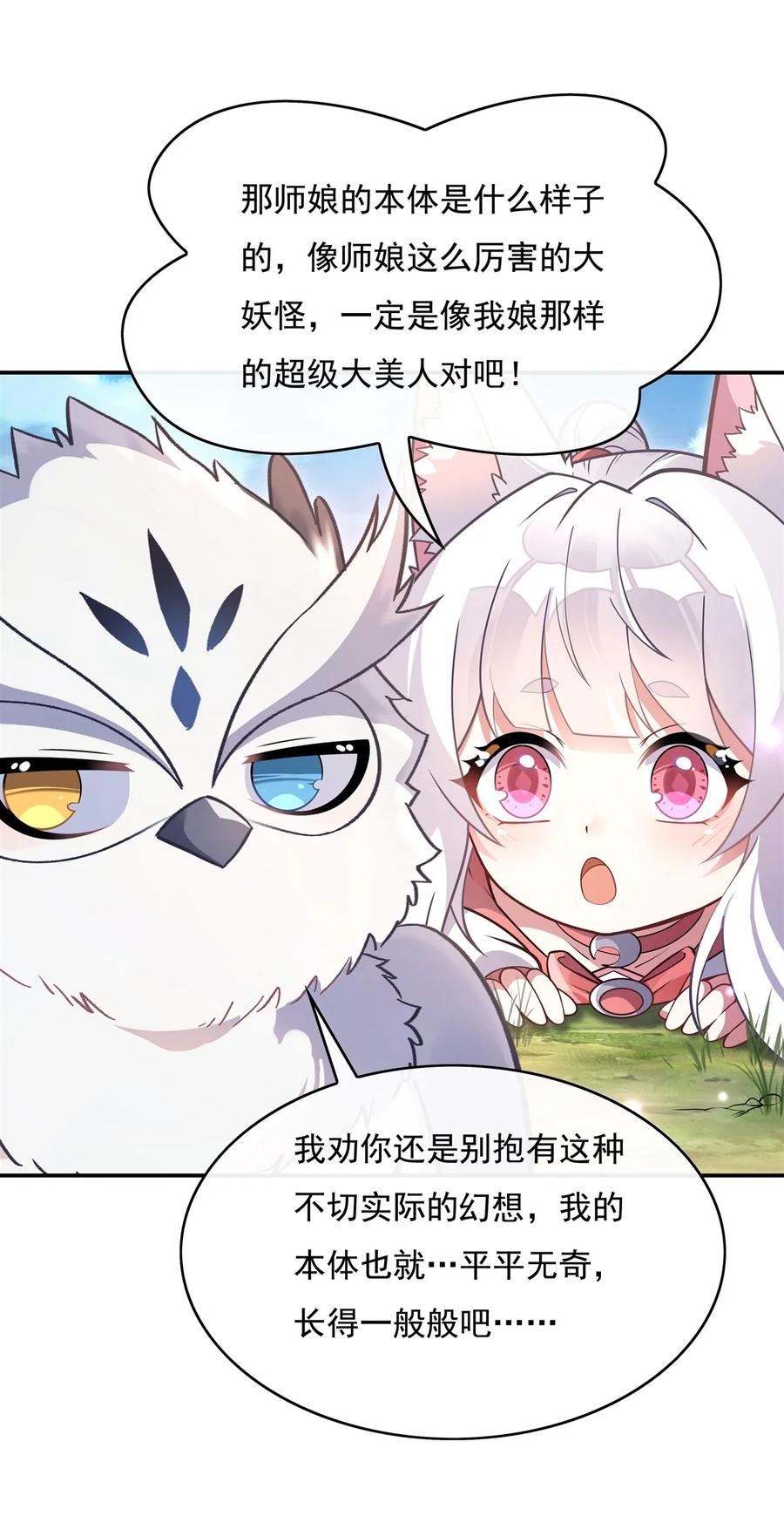 206幽花幻蝶-我的女徒弟们都是未来诸天大佬-SF轻小说（第15张）