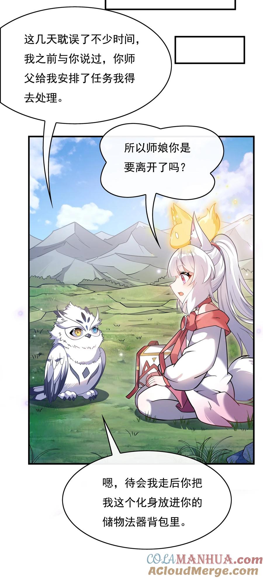 206幽花幻蝶-我的女徒弟们都是未来诸天大佬-SF轻小说（第13张）