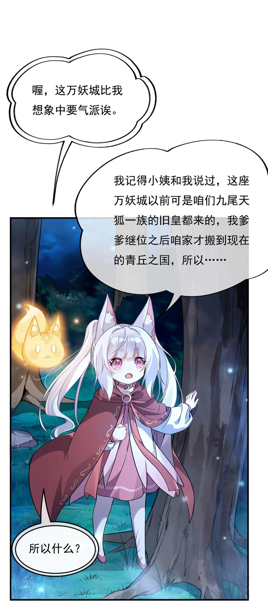 206幽花幻蝶-我的女徒弟们都是未来诸天大佬-SF轻小说（第38张）