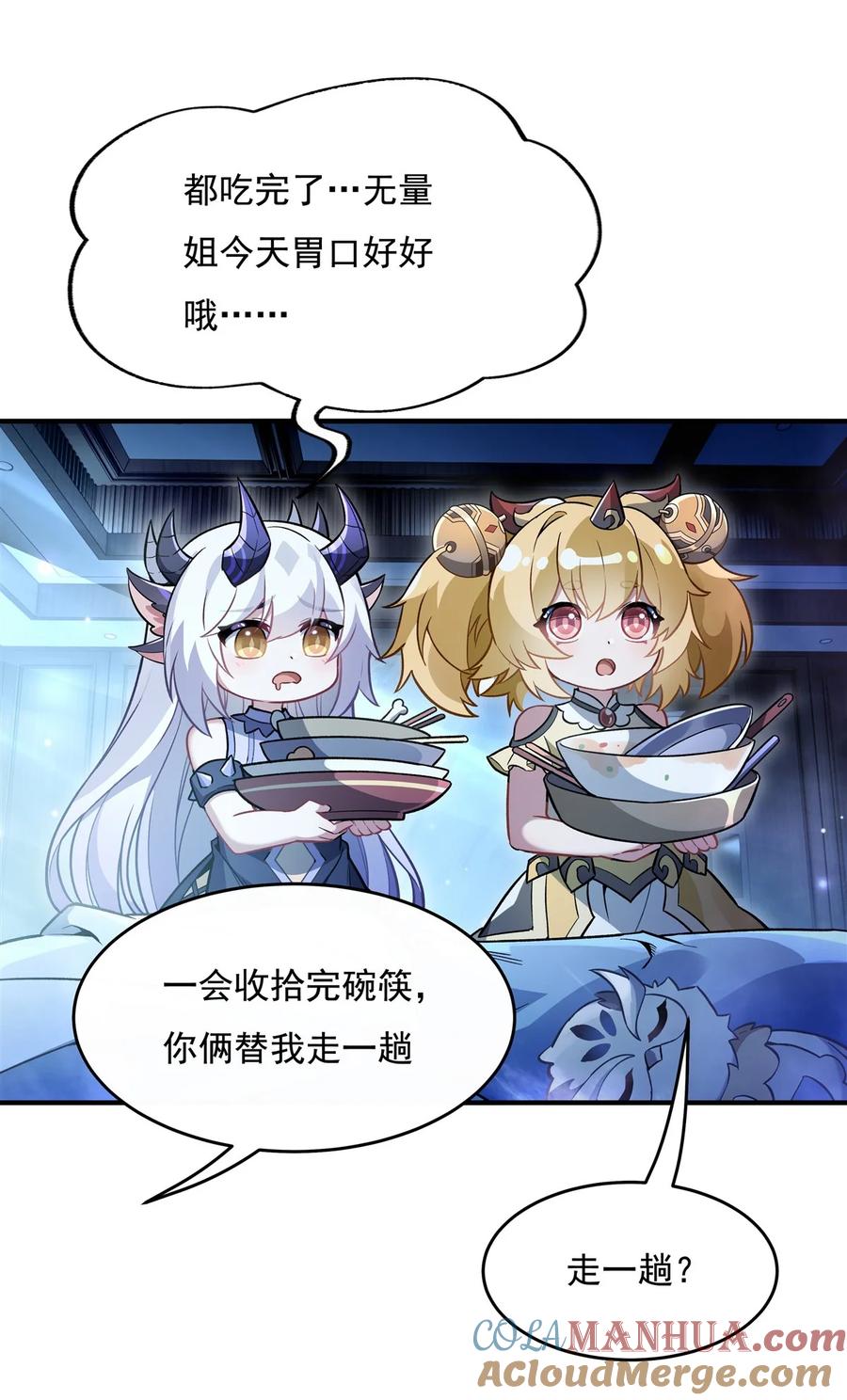 206幽花幻蝶-我的女徒弟们都是未来诸天大佬-SF轻小说（第28张）