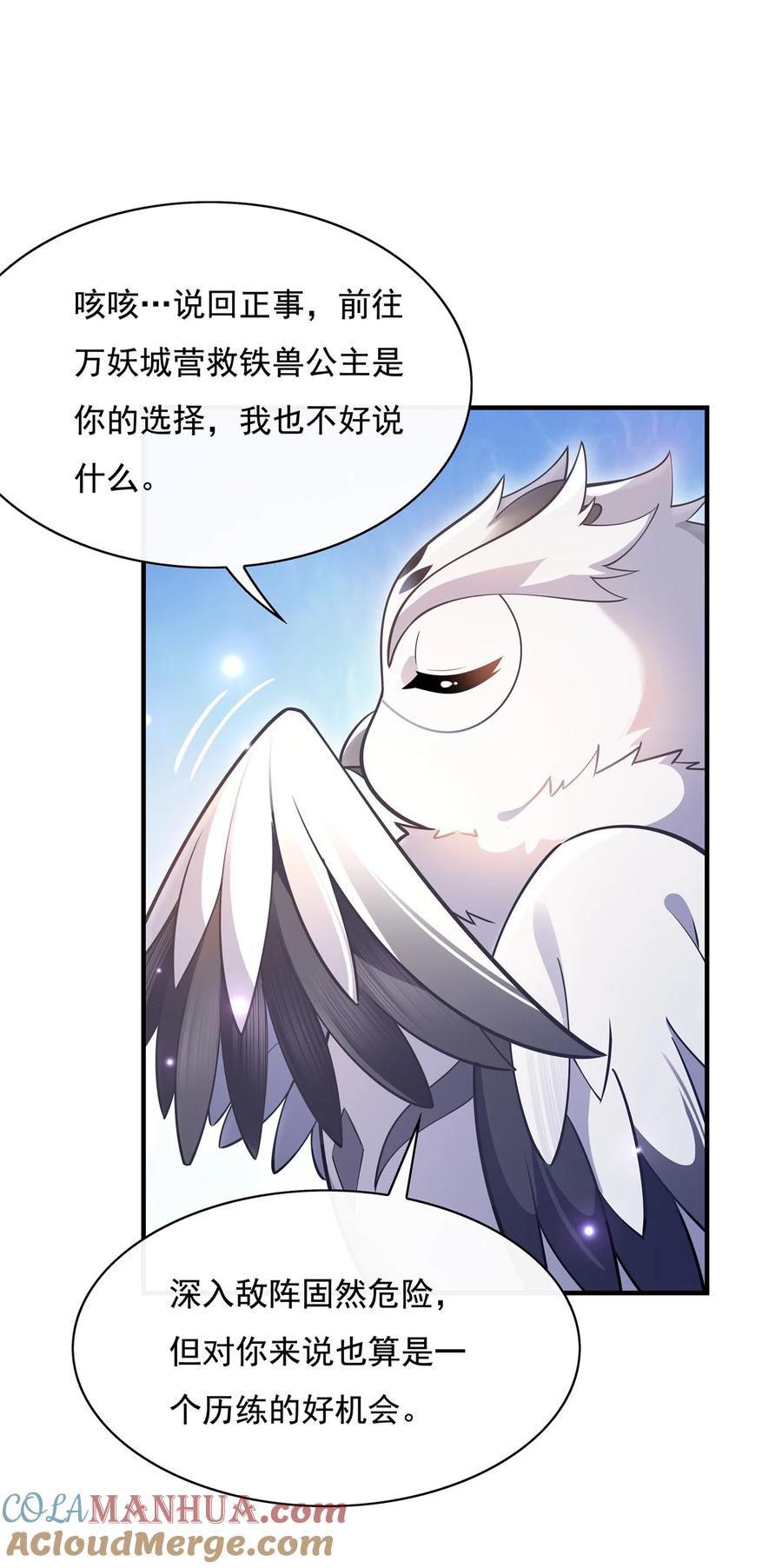 206幽花幻蝶-我的女徒弟们都是未来诸天大佬-SF轻小说（第16张）