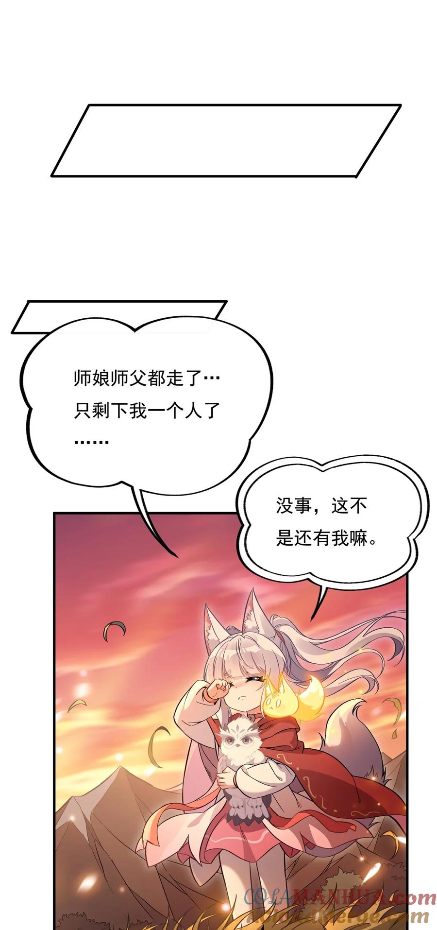 206幽花幻蝶-我的女徒弟们都是未来诸天大佬-SF轻小说（第31张）