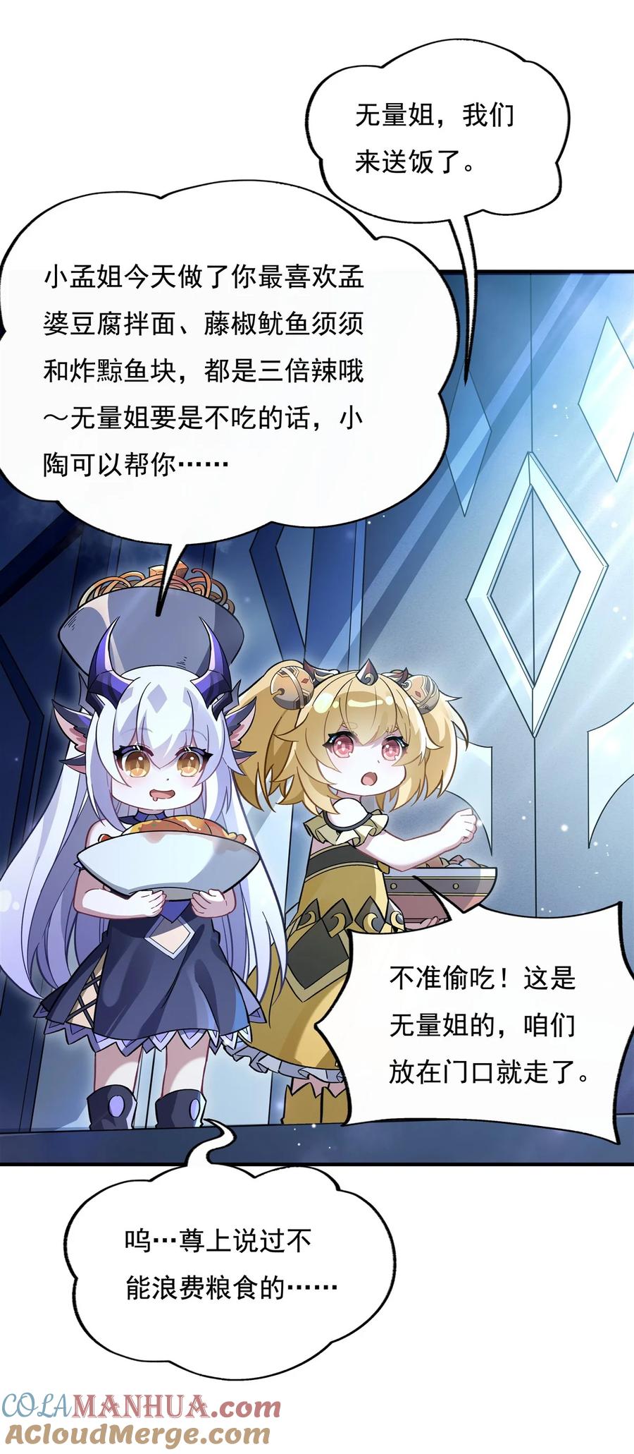 206幽花幻蝶-我的女徒弟们都是未来诸天大佬-SF轻小说（第25张）