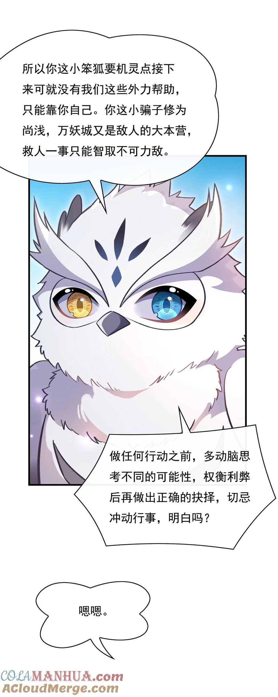 206幽花幻蝶-我的女徒弟们都是未来诸天大佬-SF轻小说（第19张）