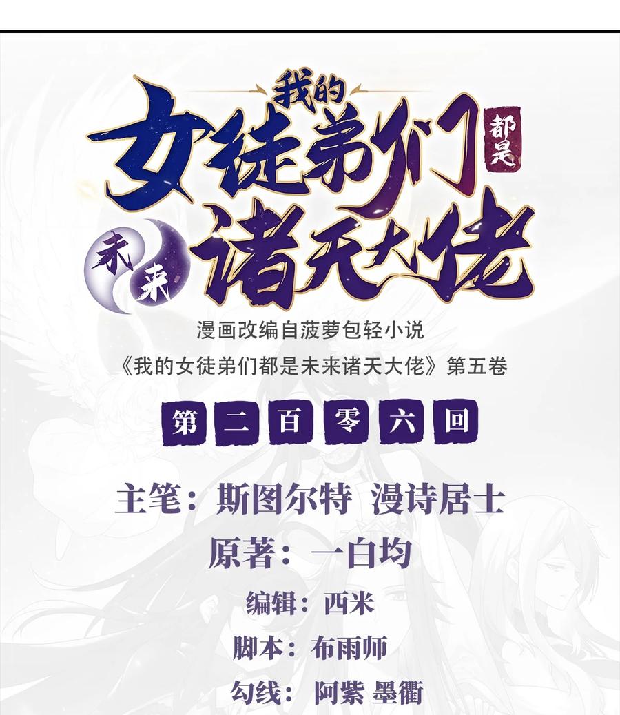 206幽花幻蝶-我的女徒弟们都是未来诸天大佬-SF轻小说（第2张）