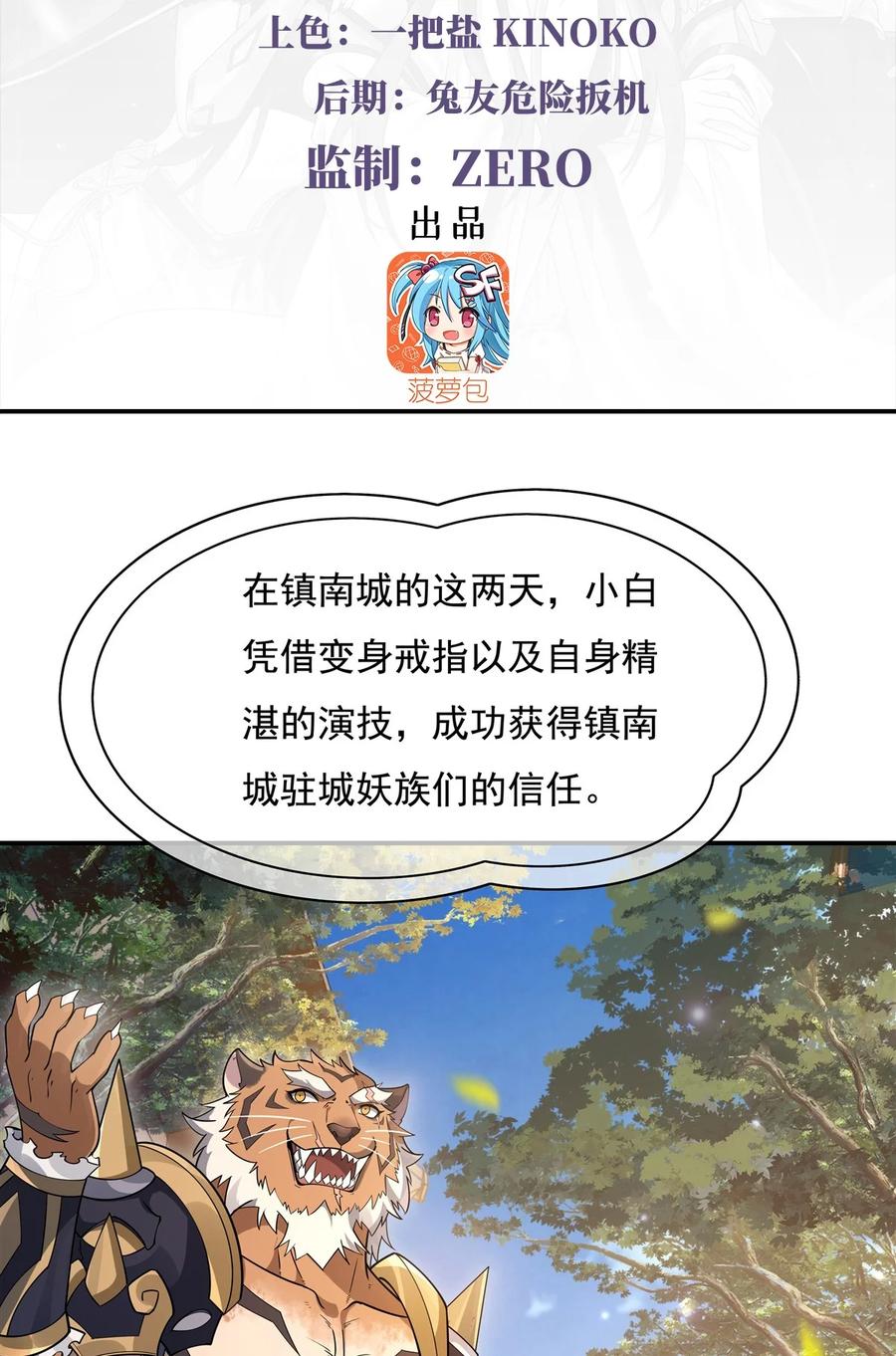 206幽花幻蝶-我的女徒弟们都是未来诸天大佬-SF轻小说（第3张）