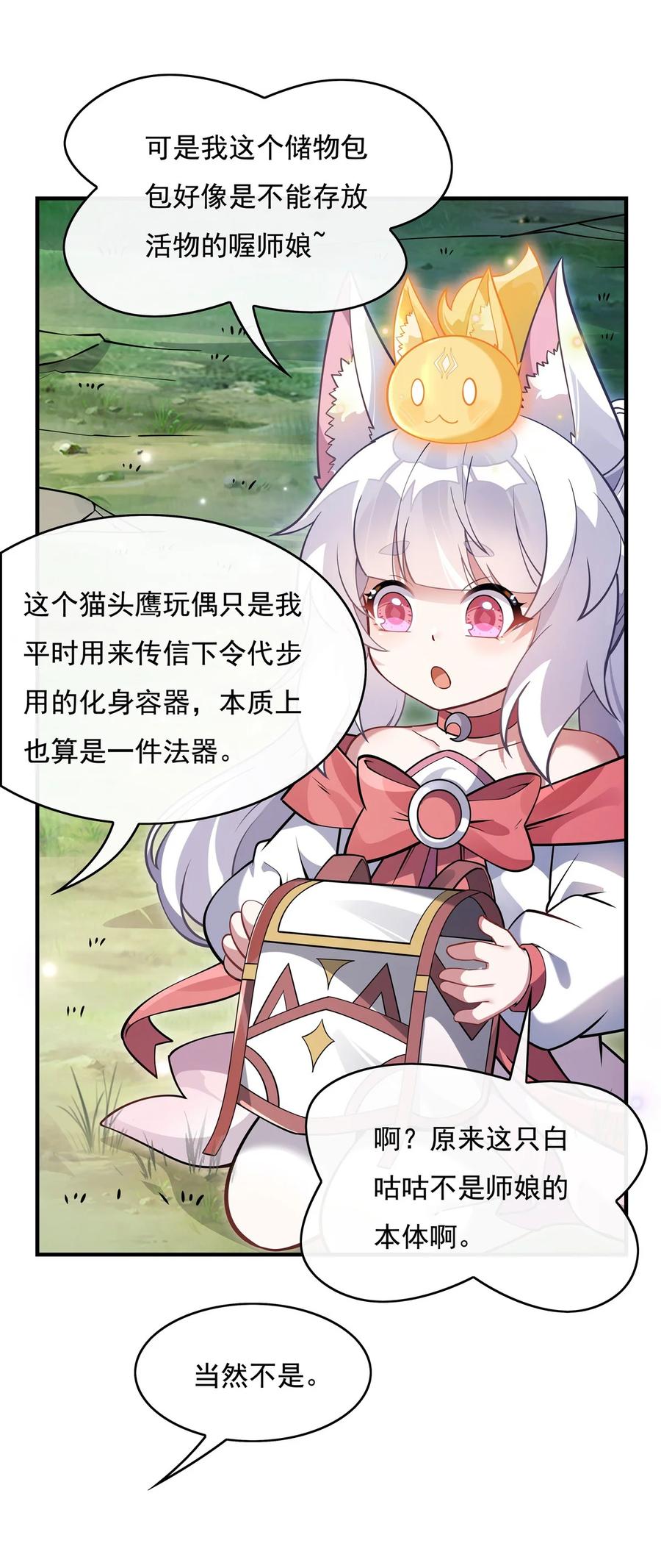 206幽花幻蝶-我的女徒弟们都是未来诸天大佬-SF轻小说（第14张）