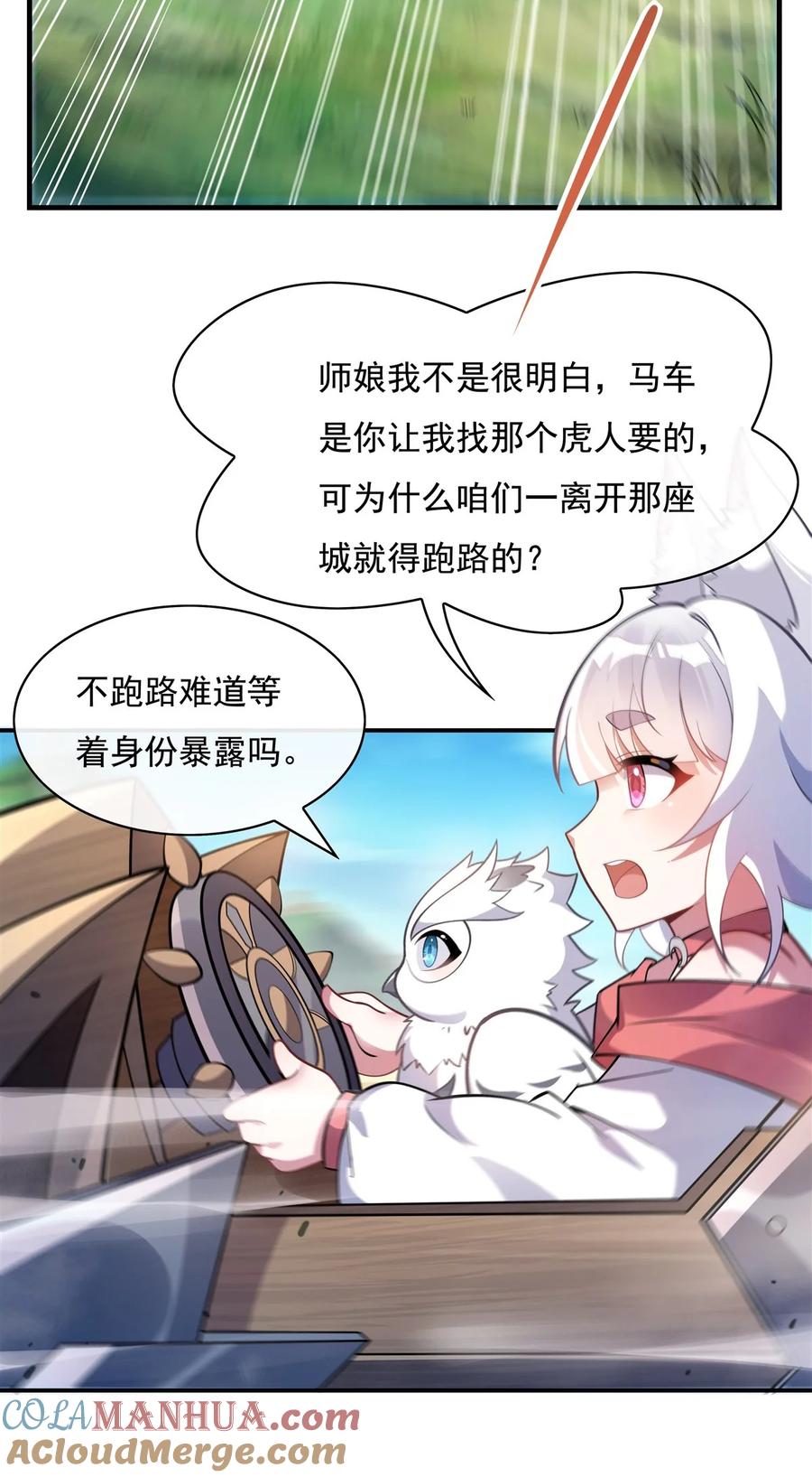 206幽花幻蝶-我的女徒弟们都是未来诸天大佬-SF轻小说（第10张）