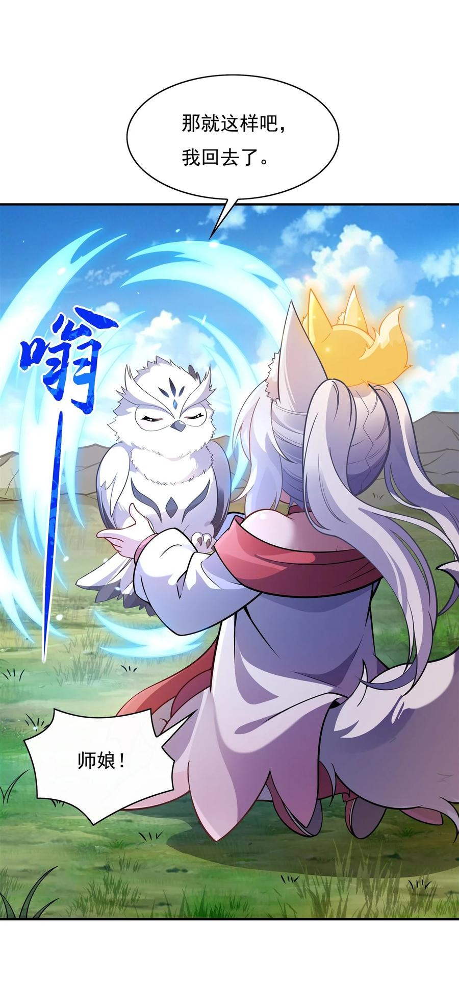 206幽花幻蝶-我的女徒弟们都是未来诸天大佬-SF轻小说（第20张）