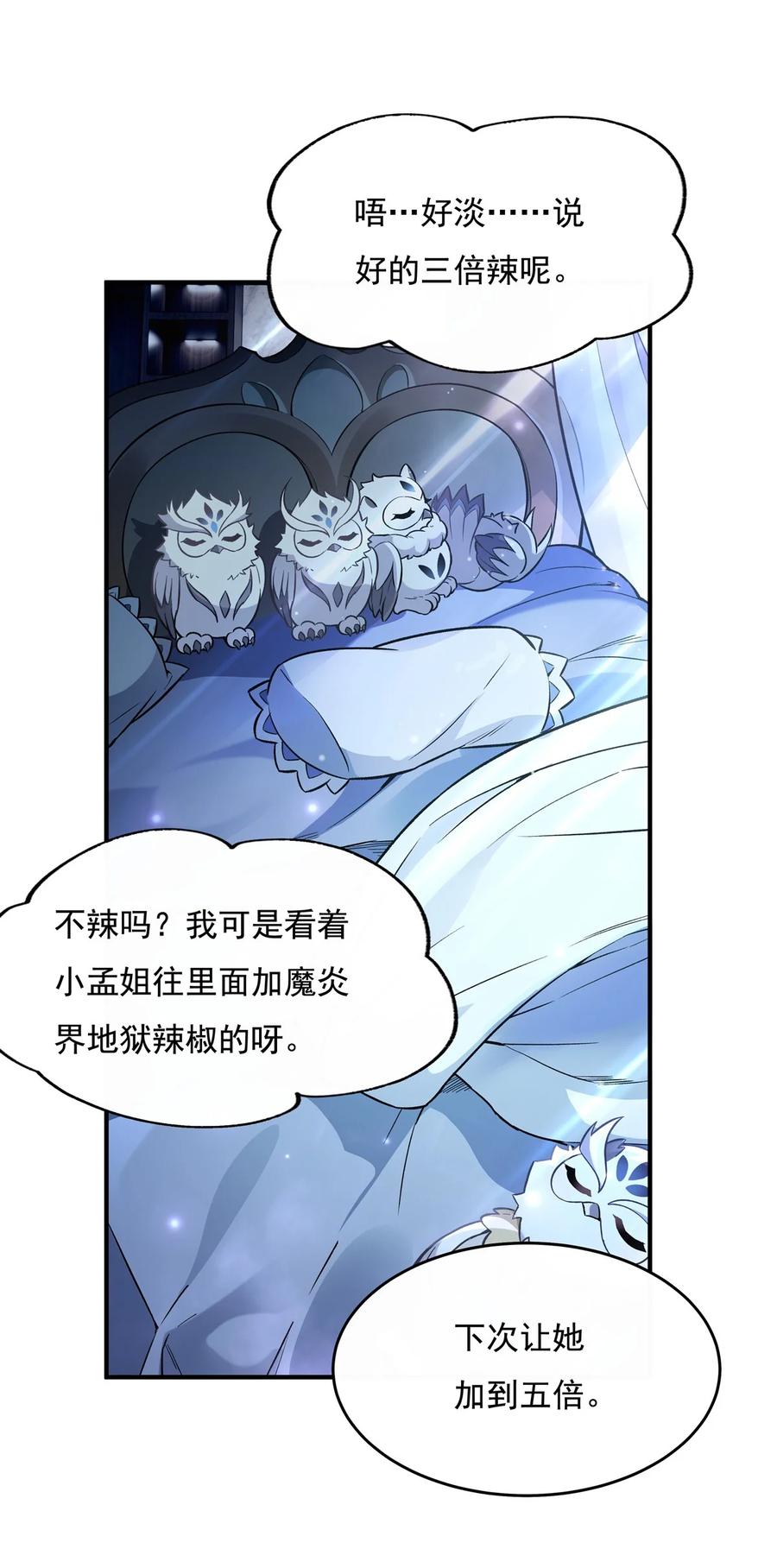 206幽花幻蝶-我的女徒弟们都是未来诸天大佬-SF轻小说（第27张）