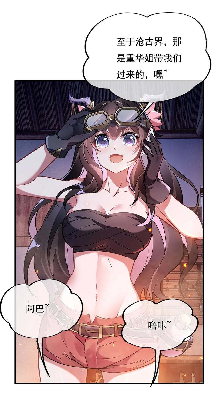 207后宫之乱-我的女徒弟们都是未来诸天大佬-SF轻小说（第7张）