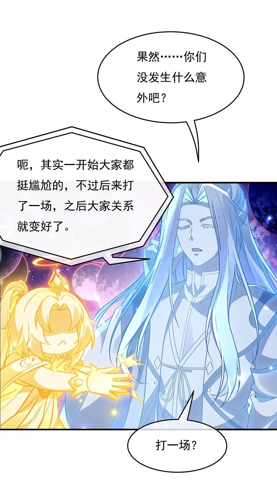 207后宫之乱-我的女徒弟们都是未来诸天大佬-SF轻小说（第8张）
