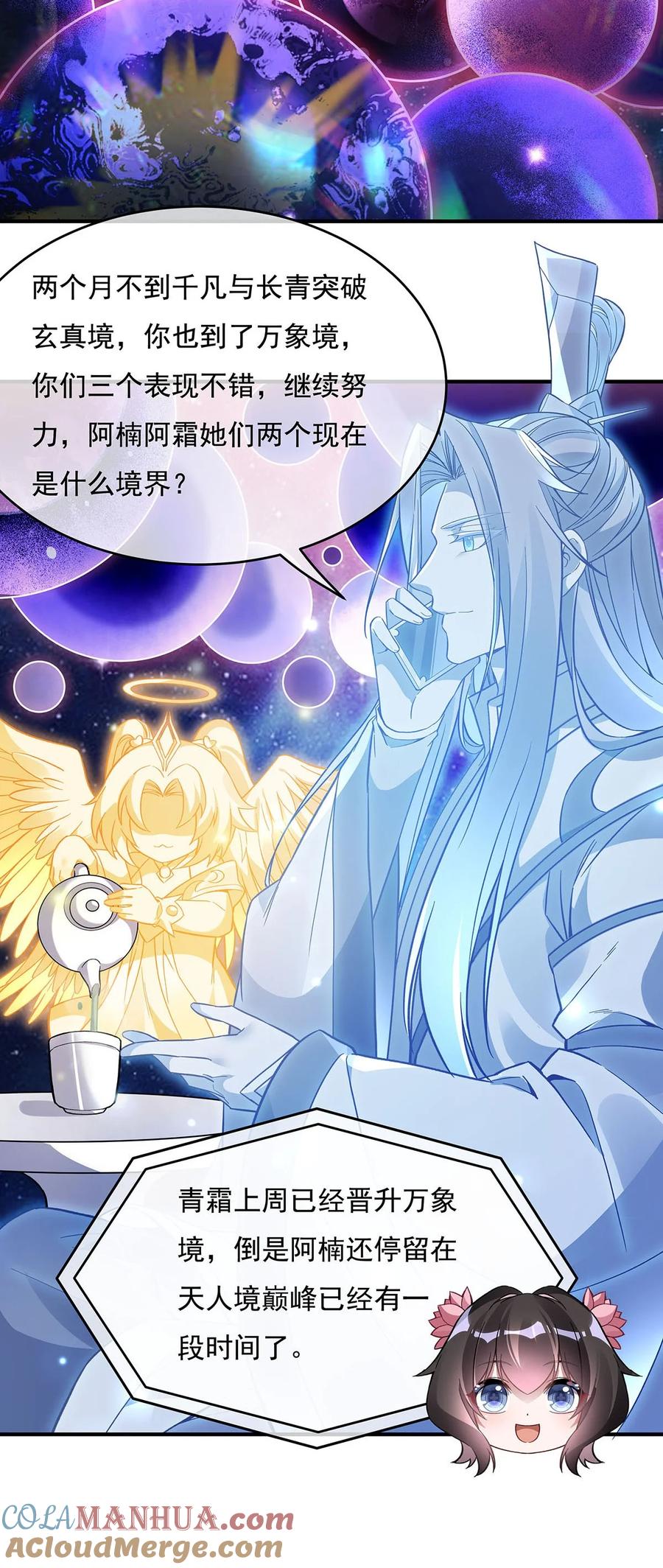 207后宫之乱-我的女徒弟们都是未来诸天大佬-SF轻小说（第3张）