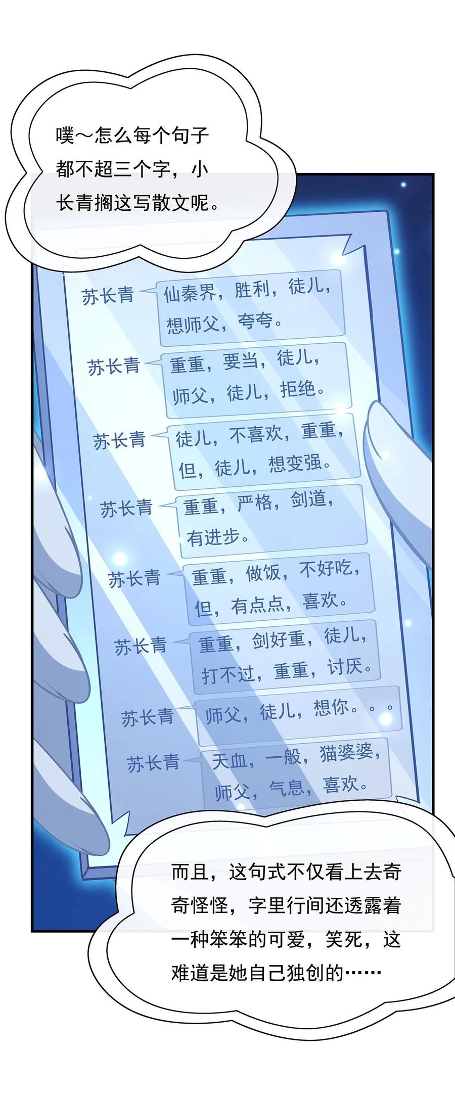 207后宫之乱-我的女徒弟们都是未来诸天大佬-SF轻小说（第25张）