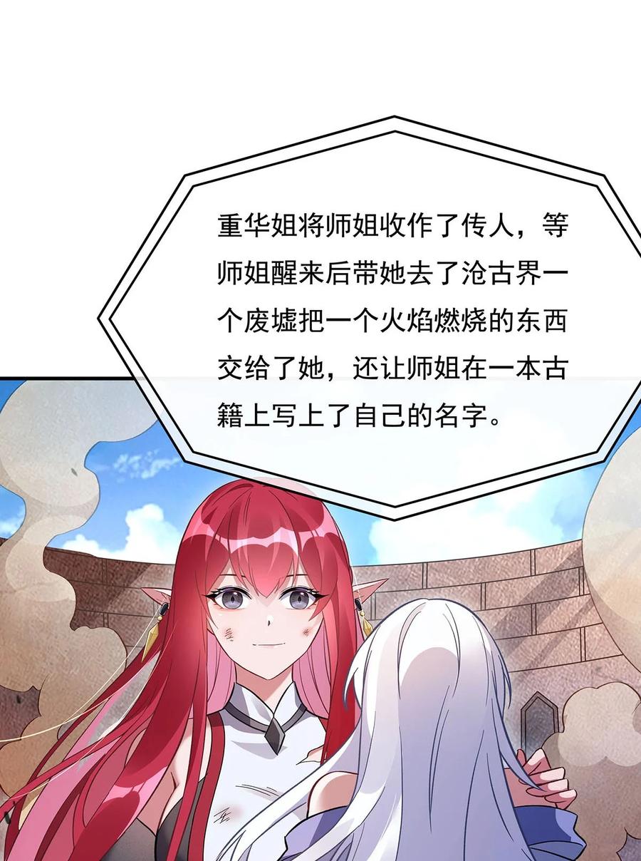 207后宫之乱-我的女徒弟们都是未来诸天大佬-SF轻小说（第19张）