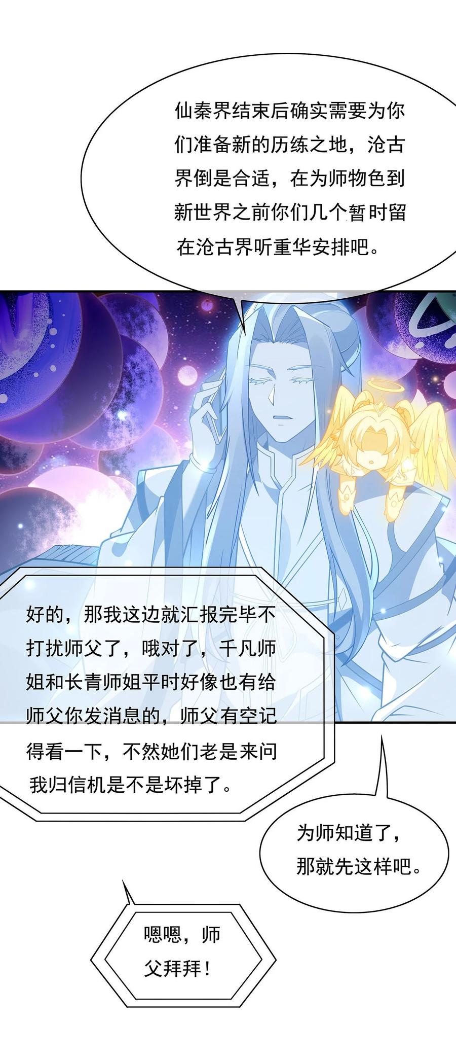 207后宫之乱-我的女徒弟们都是未来诸天大佬-SF轻小说（第23张）